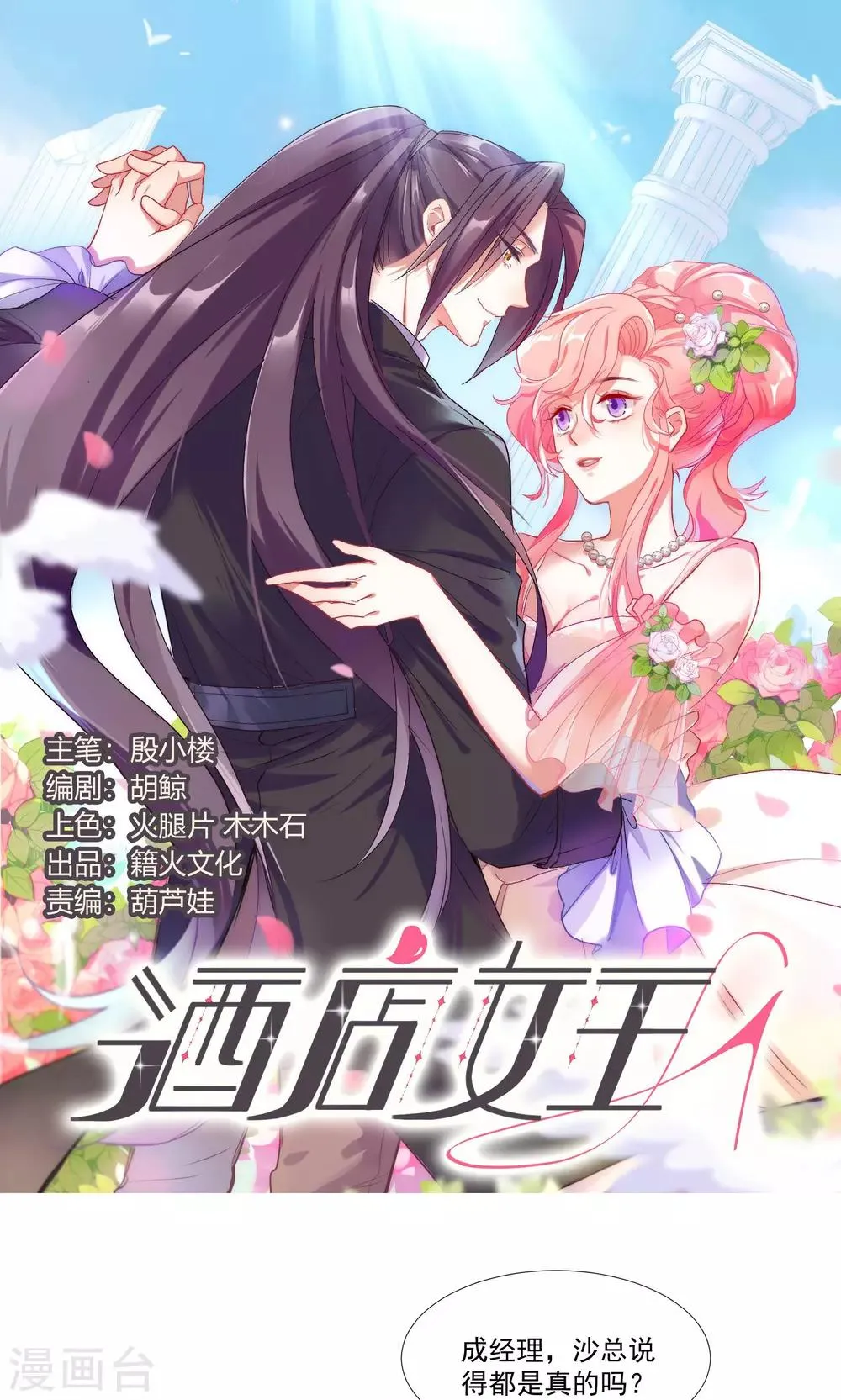 第26话 沙总惨遭打脸 第1页