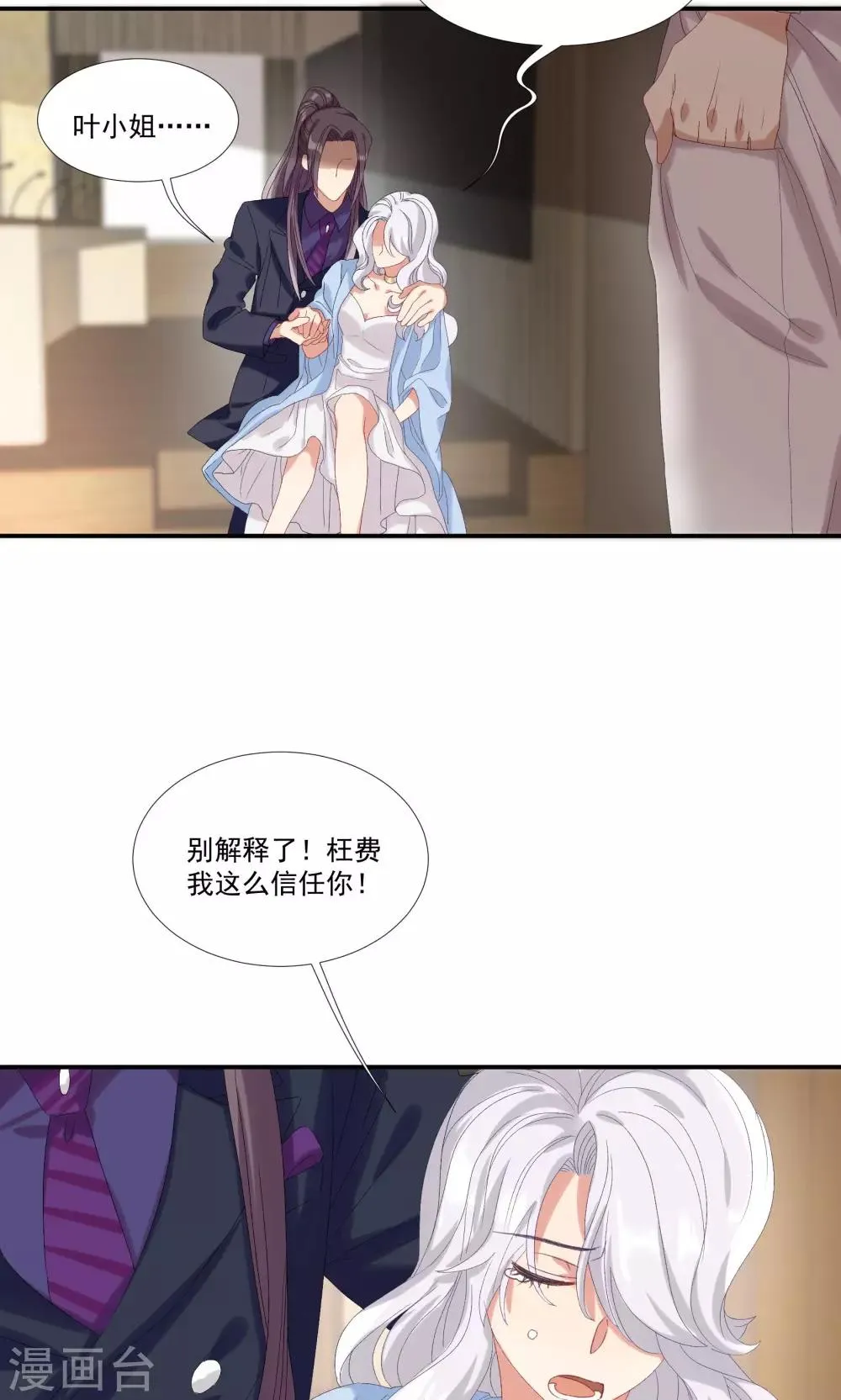 第26话 沙总惨遭打脸 第2页