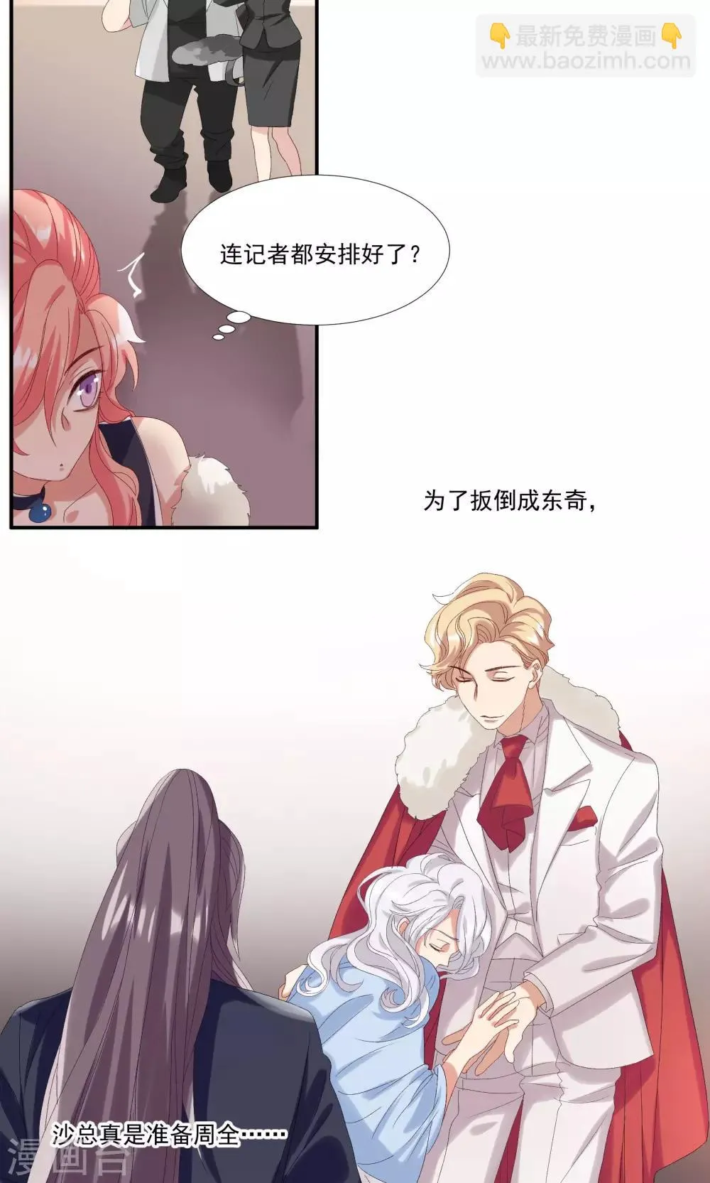 第26话 沙总惨遭打脸 第4页