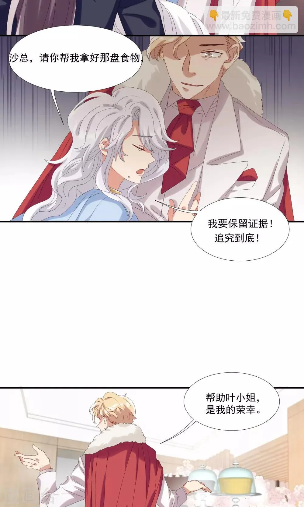 第26话 沙总惨遭打脸 第5页