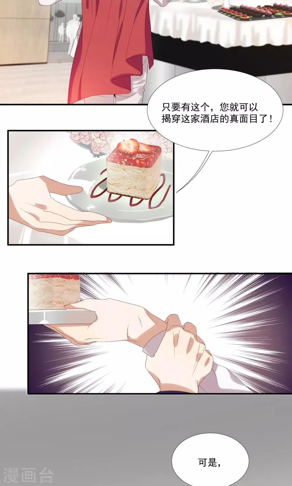 第26话 沙总惨遭打脸 第6页