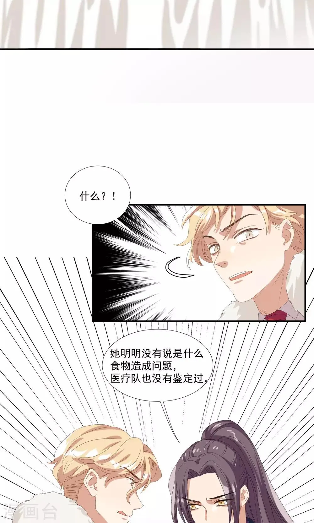 第26话 沙总惨遭打脸 第8页