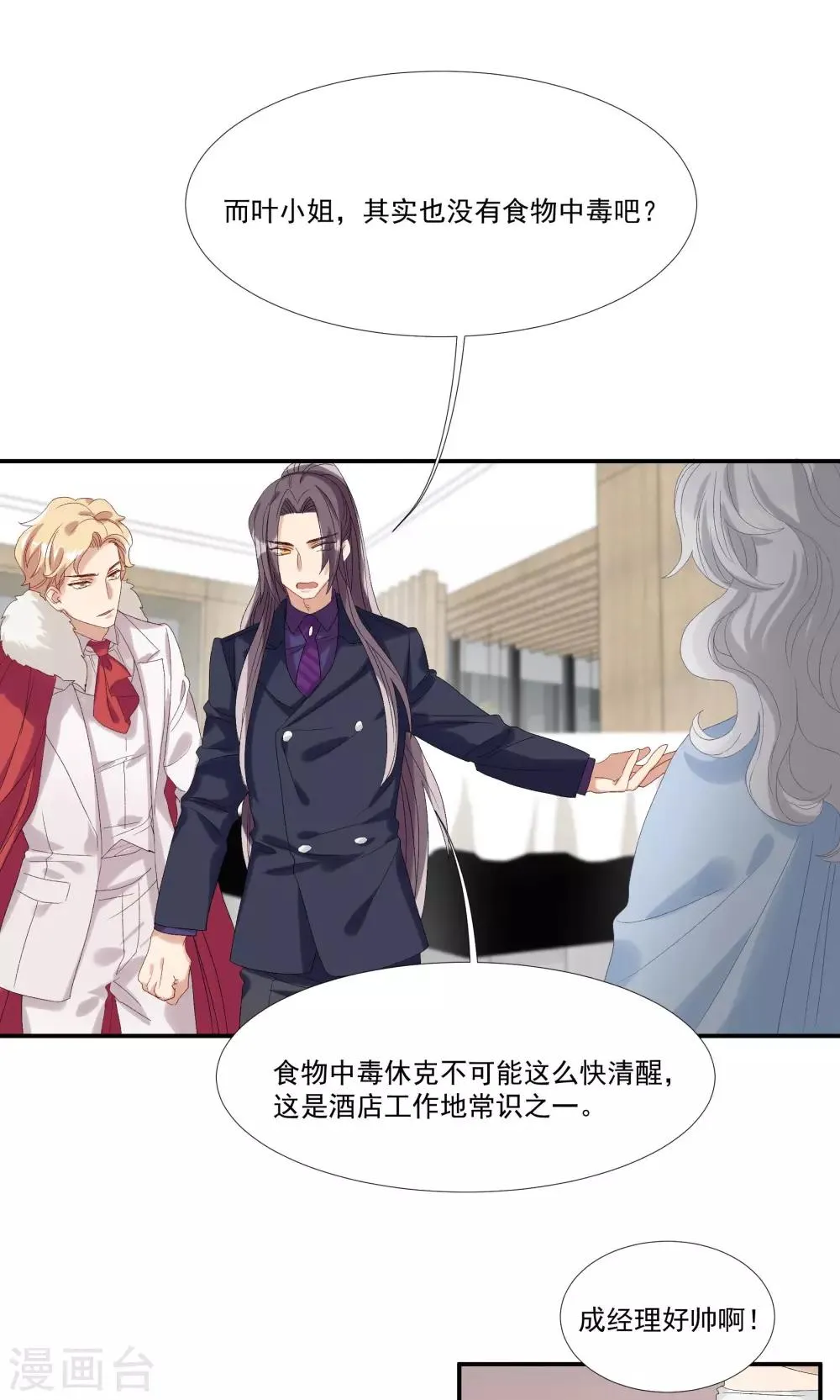 第26话 沙总惨遭打脸 第10页