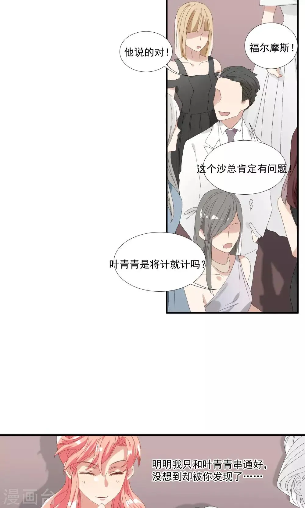 第26话 沙总惨遭打脸 第11页