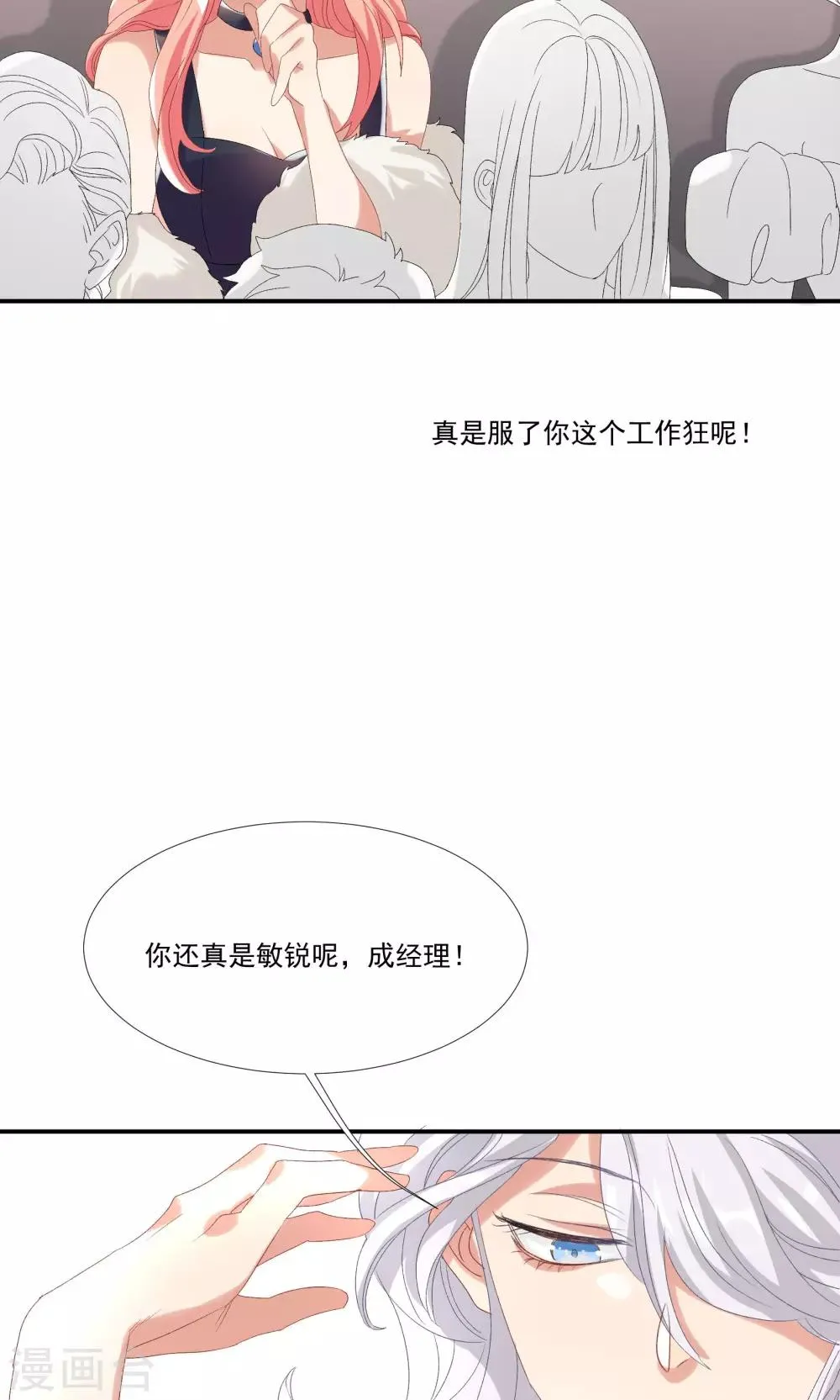 第26话 沙总惨遭打脸 第12页