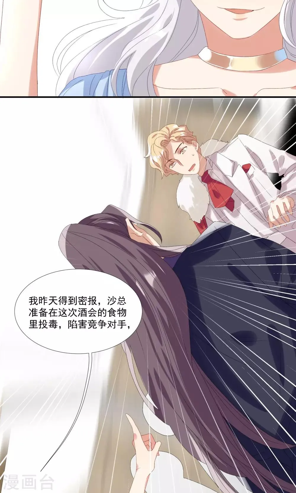 第26话 沙总惨遭打脸 第13页