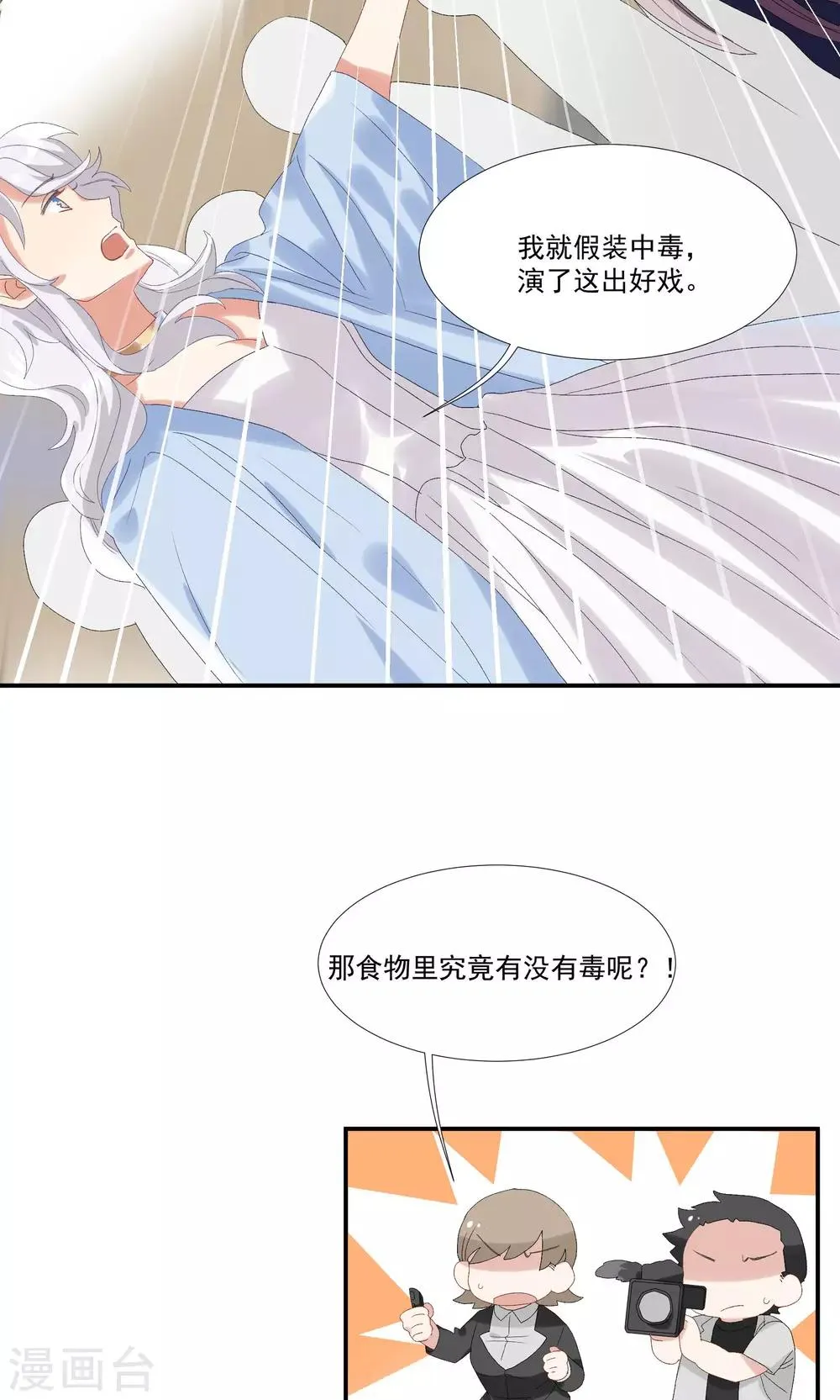 第26话 沙总惨遭打脸 第14页