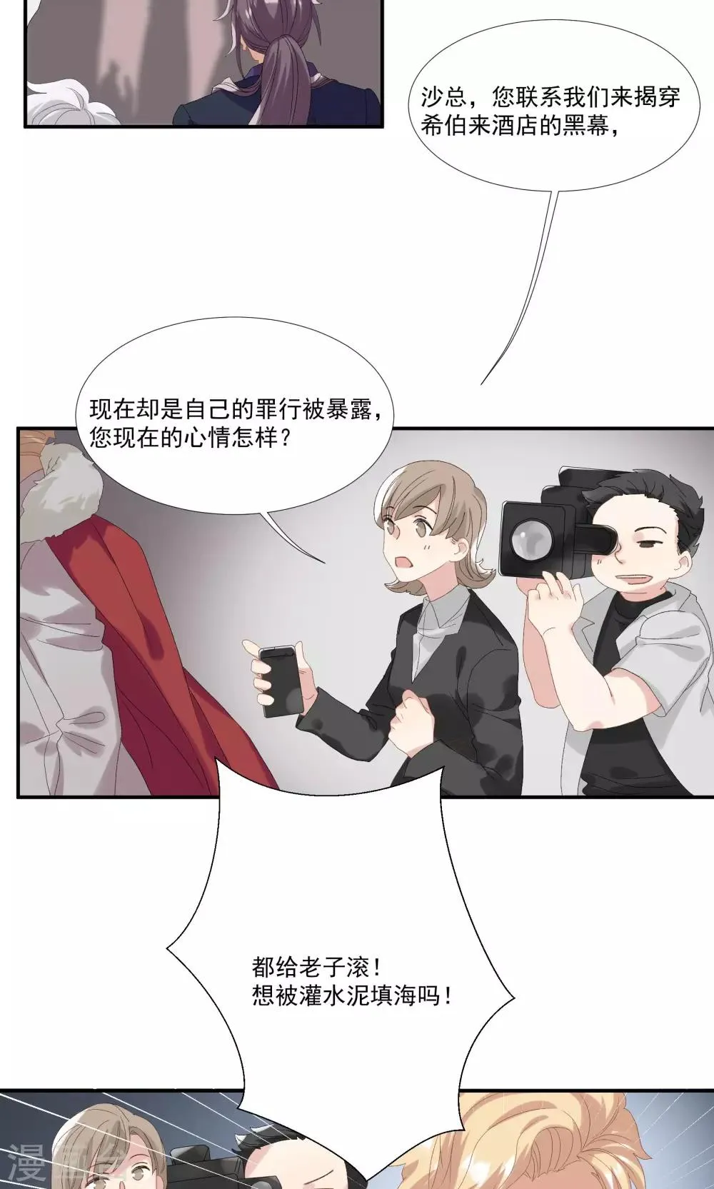 第26话 沙总惨遭打脸 第17页