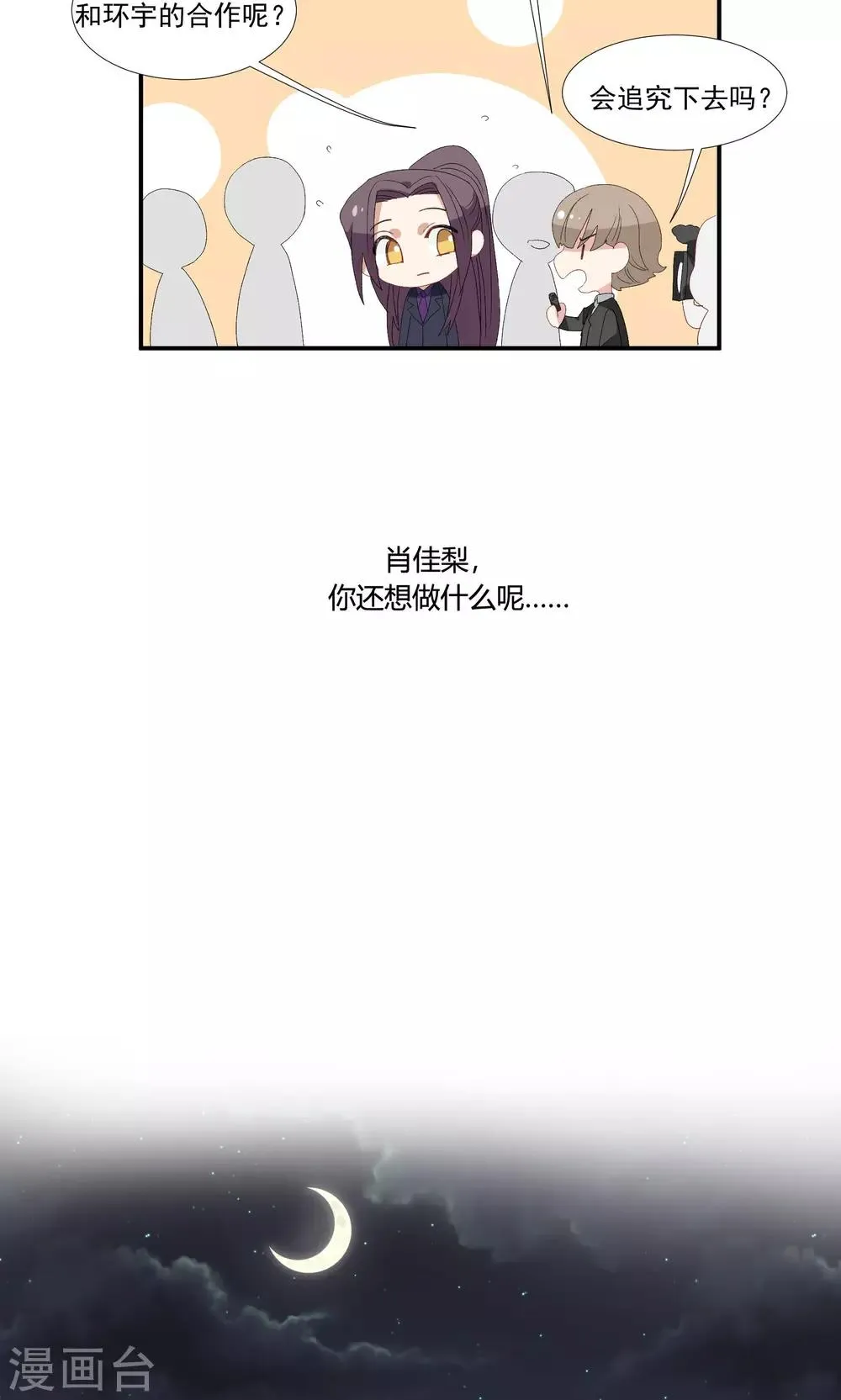 第26话 沙总惨遭打脸 第21页