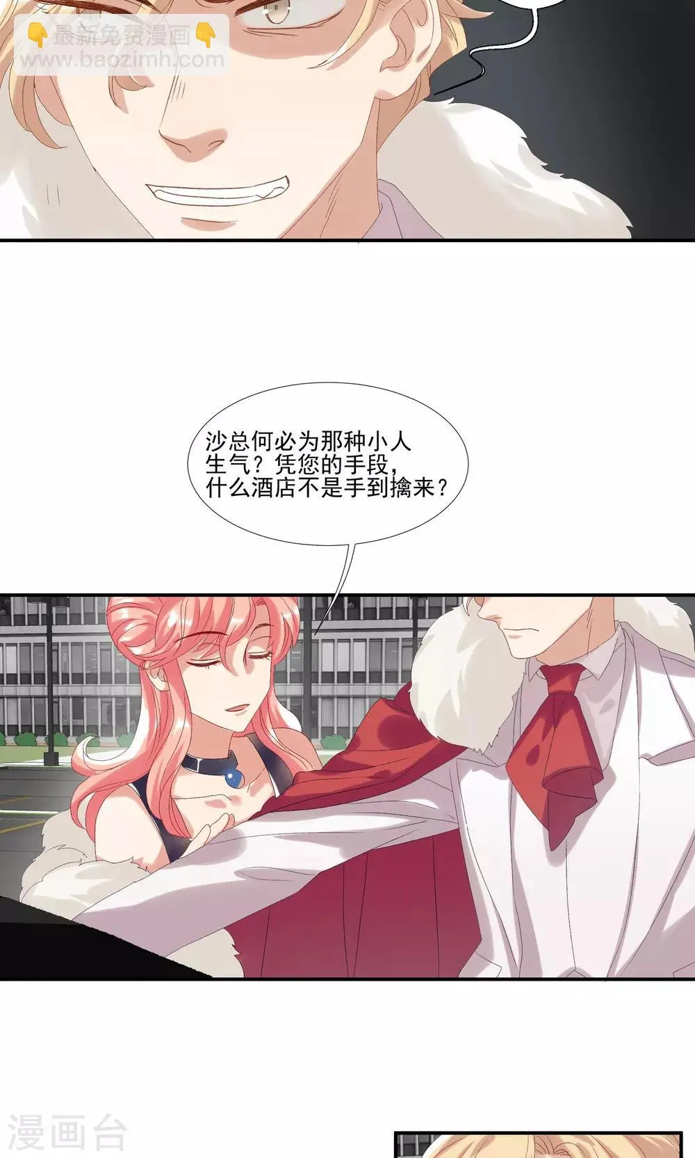 第26话 沙总惨遭打脸 第24页