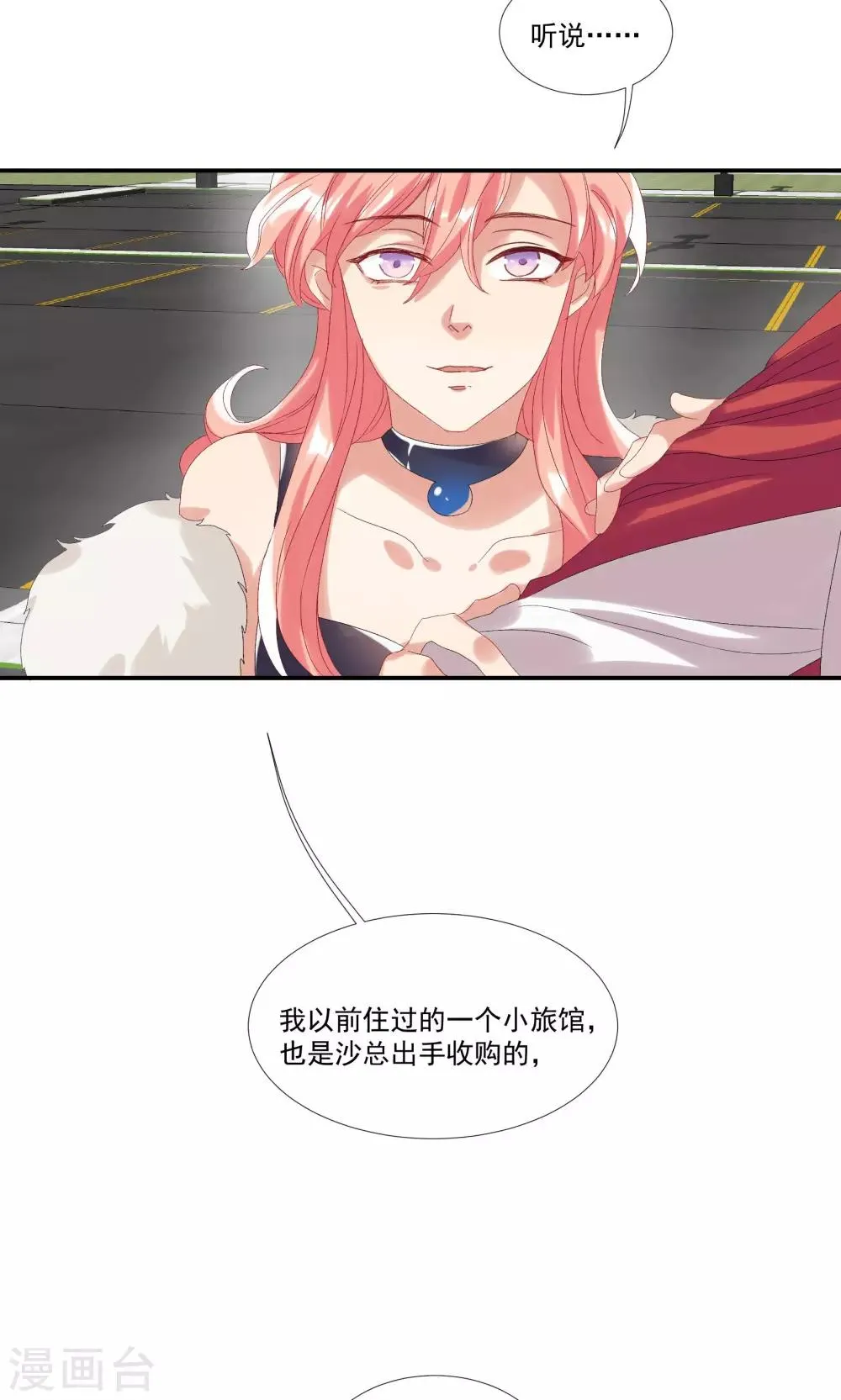 第26话 沙总惨遭打脸 第26页