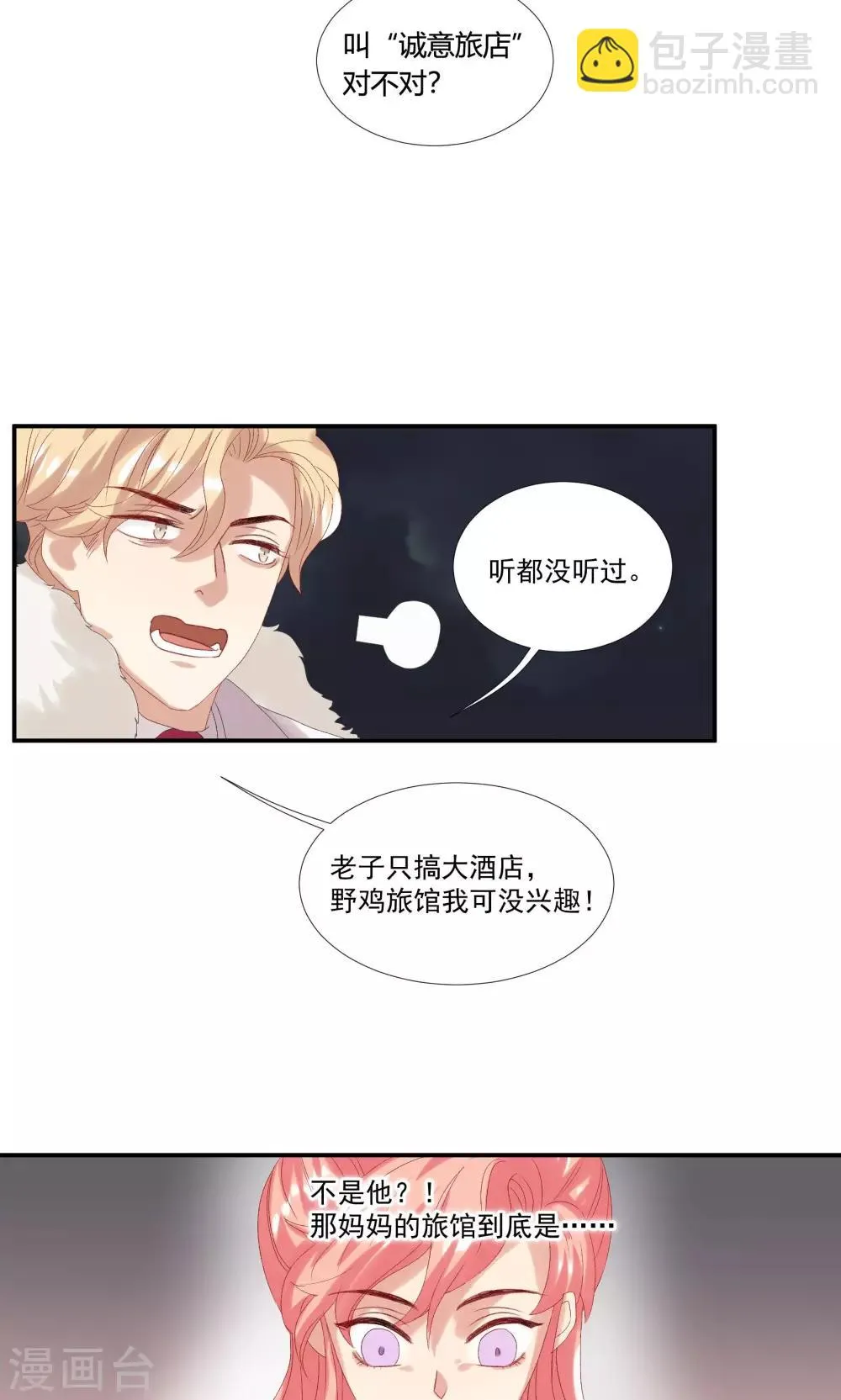 第26话 沙总惨遭打脸 第27页