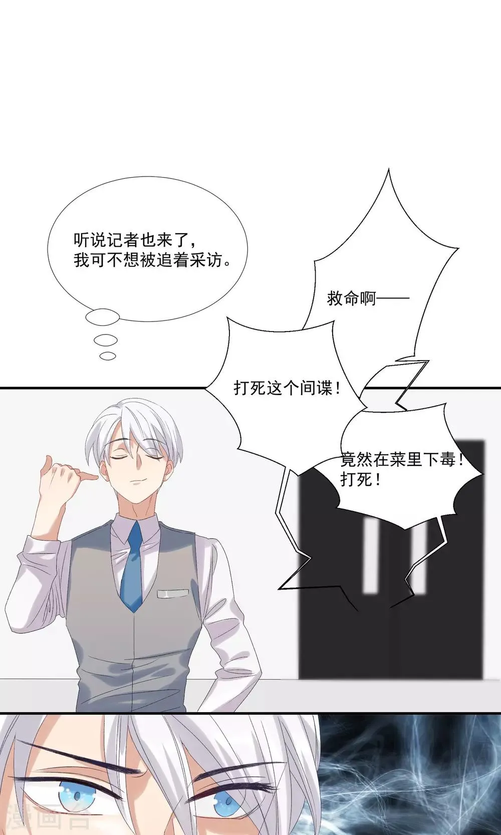第26话 沙总惨遭打脸 第31页