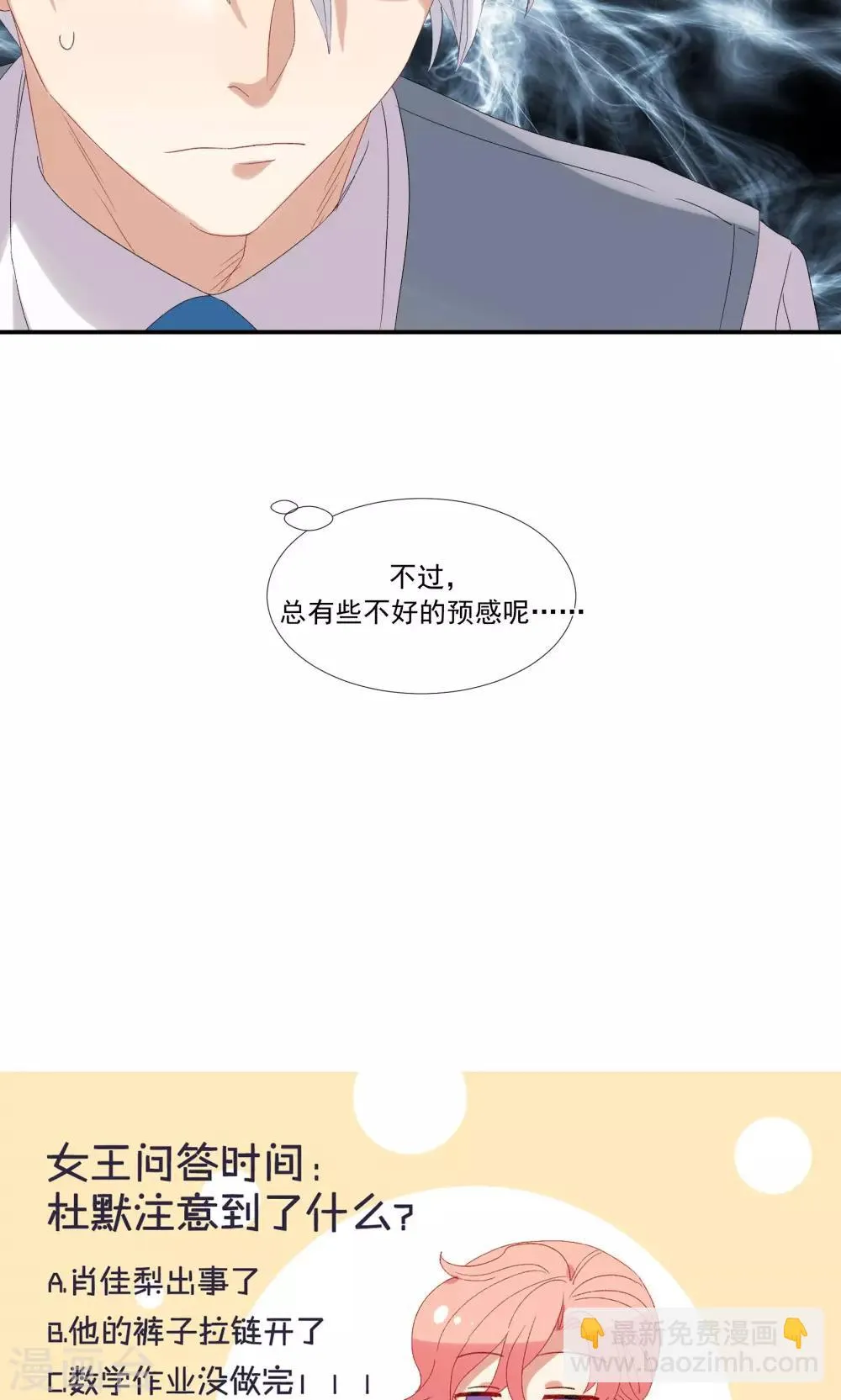 第26话 沙总惨遭打脸 第32页