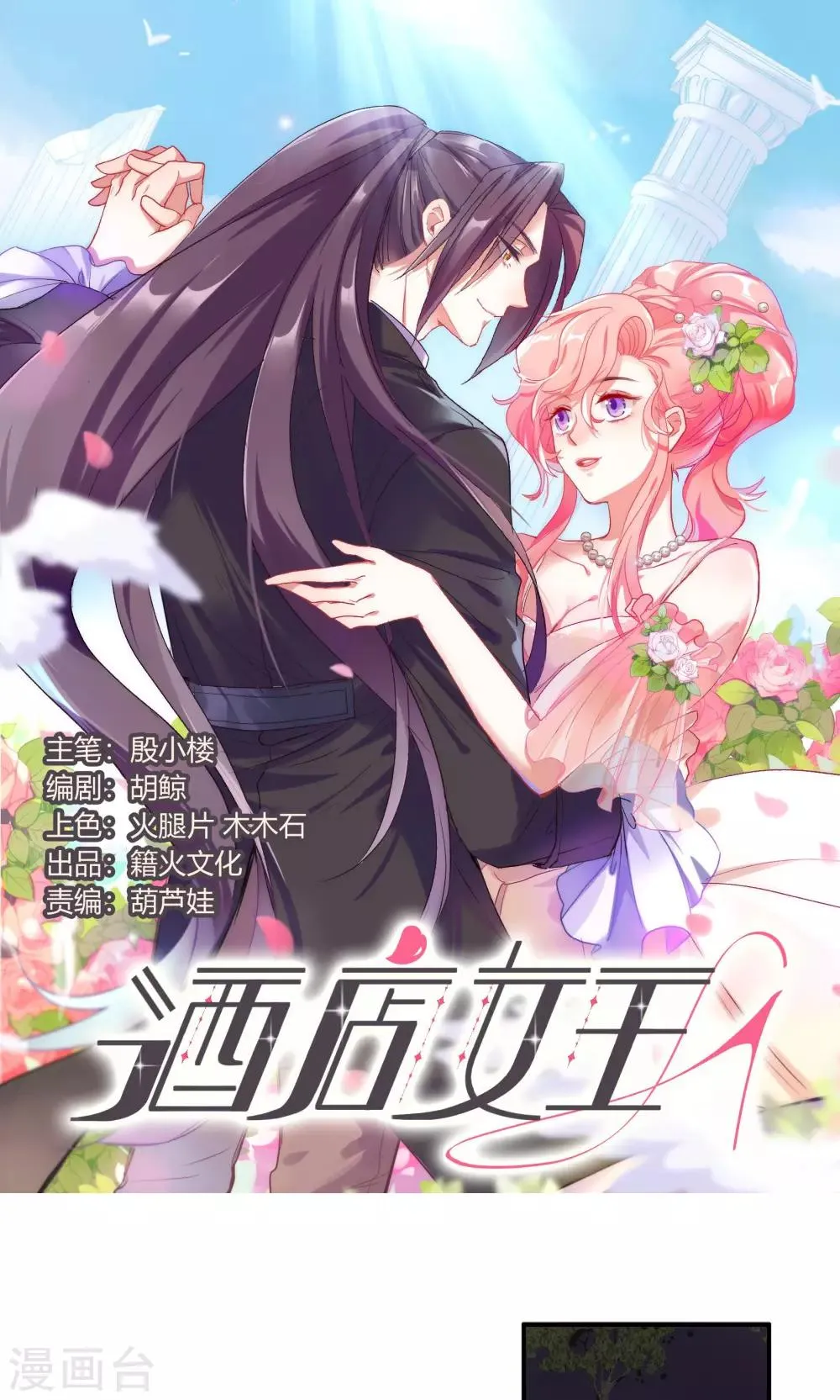 第27话 成东奇，救我…… 第1页
