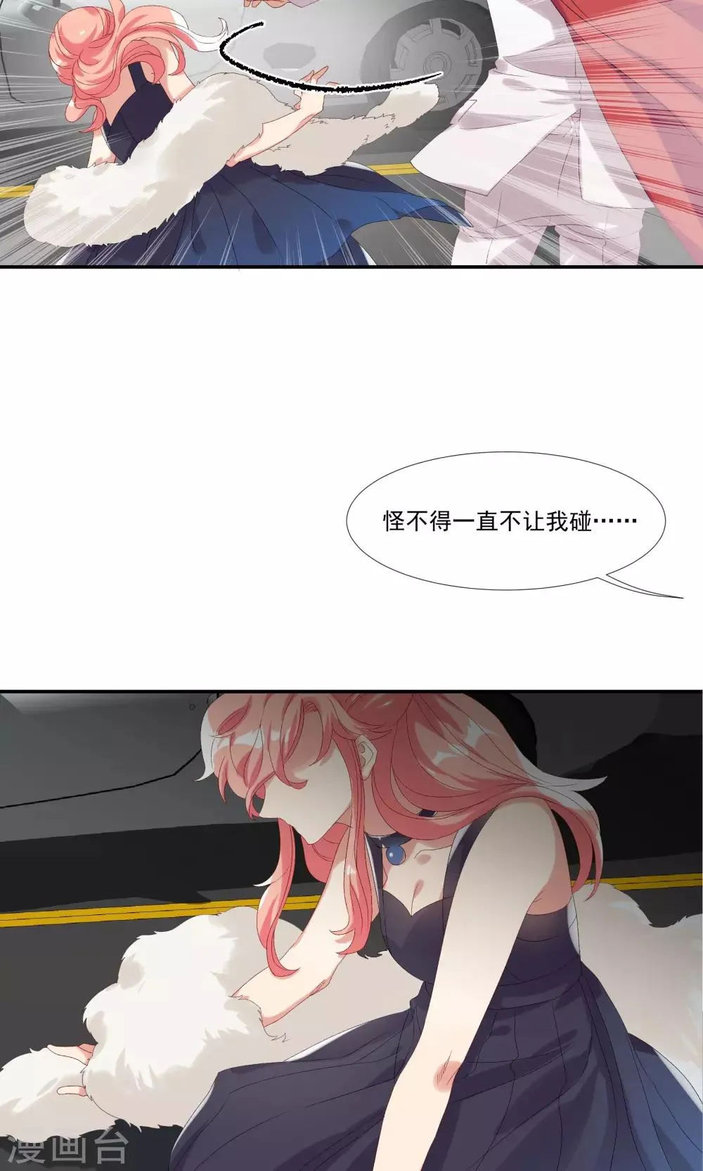 第27话 成东奇，救我…… 第5页