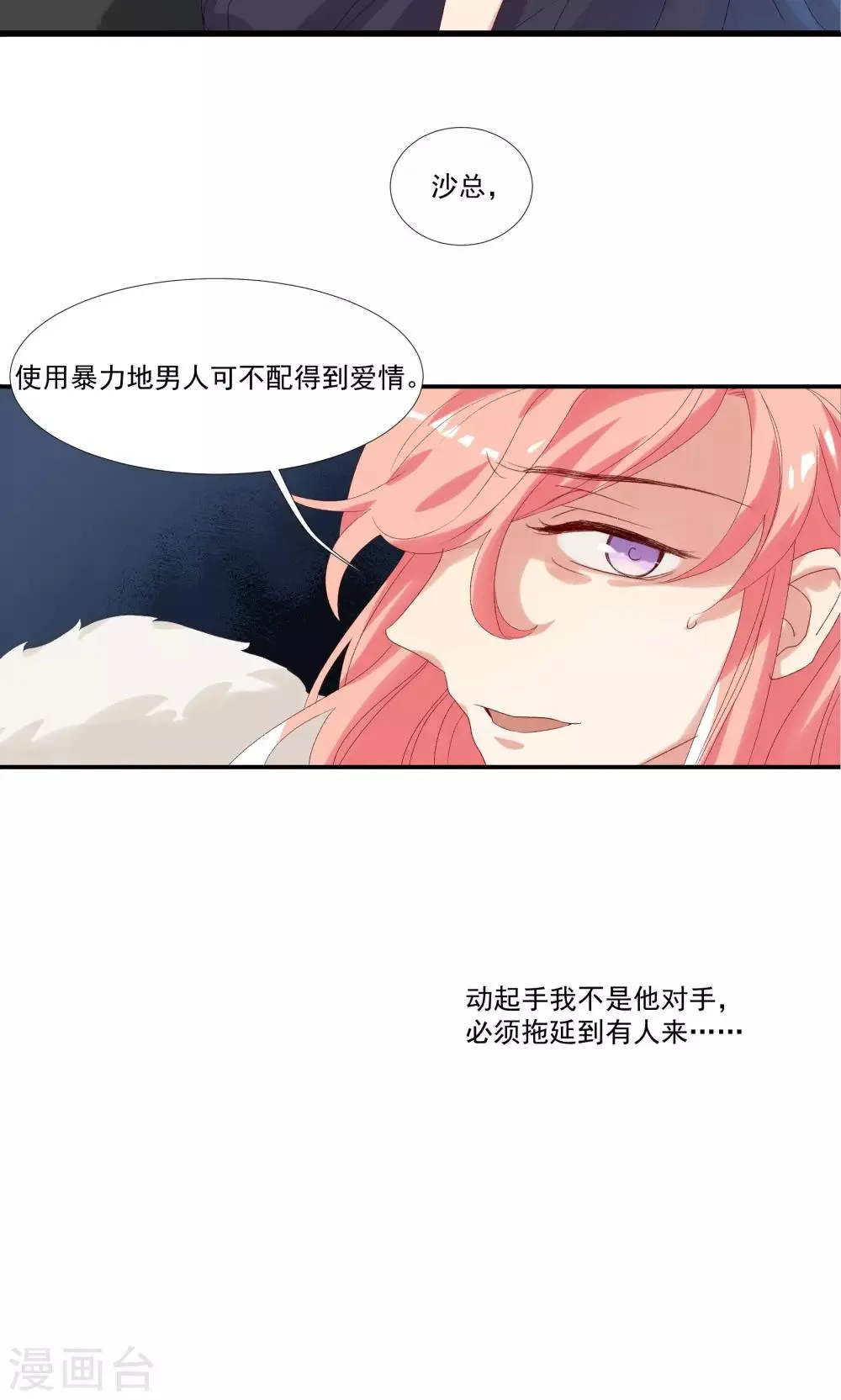 第27话 成东奇，救我…… 第6页