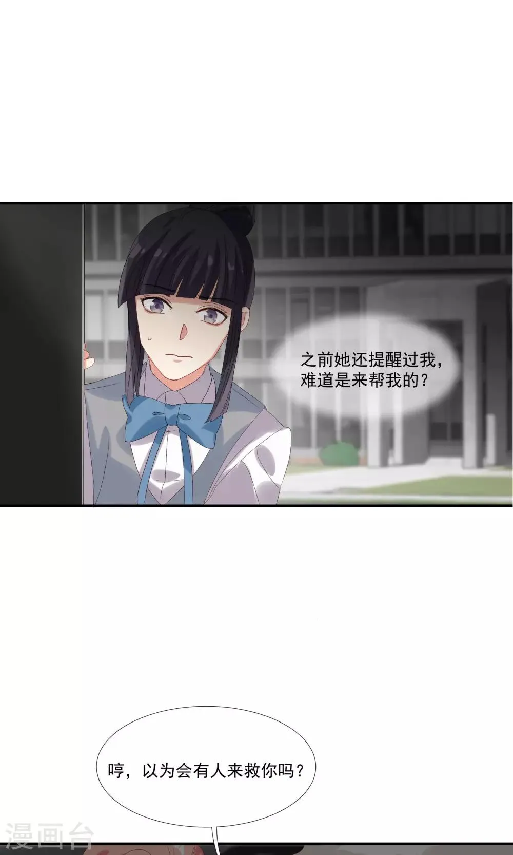 第27话 成东奇，救我…… 第8页
