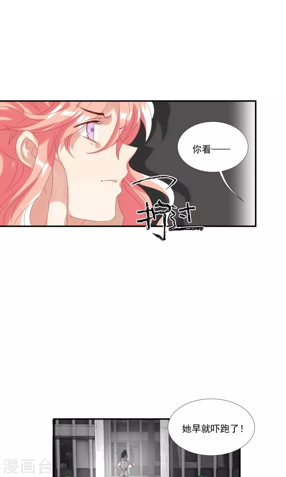 第27话 成东奇，救我…… 第11页