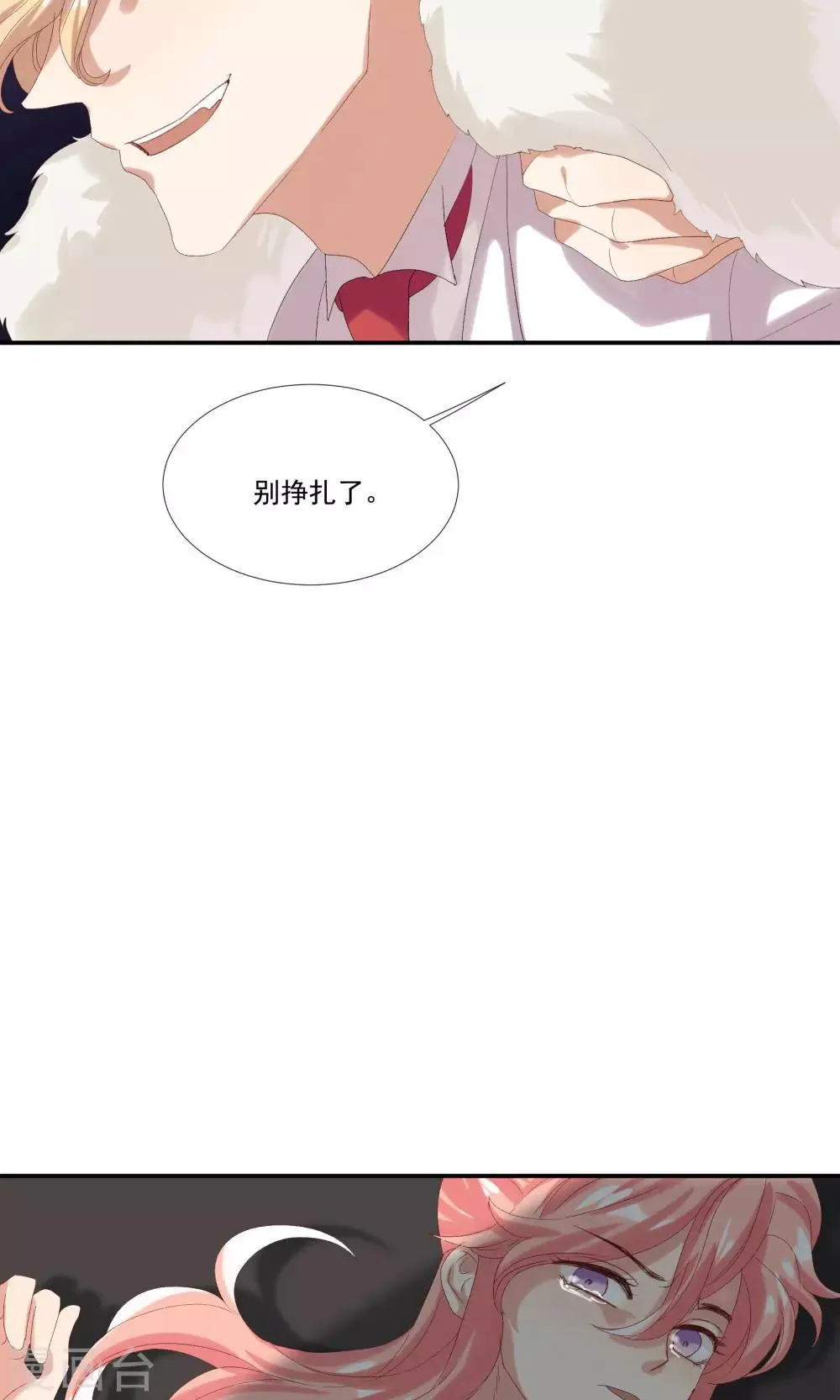 第27话 成东奇，救我…… 第13页