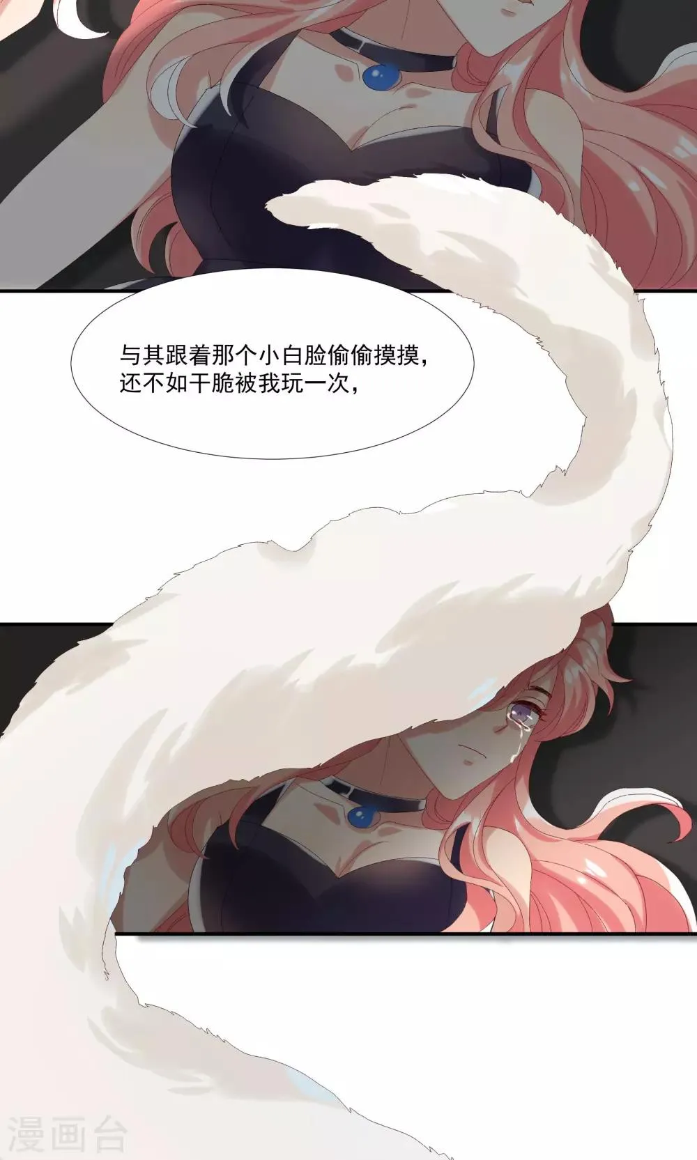 第27话 成东奇，救我…… 第14页