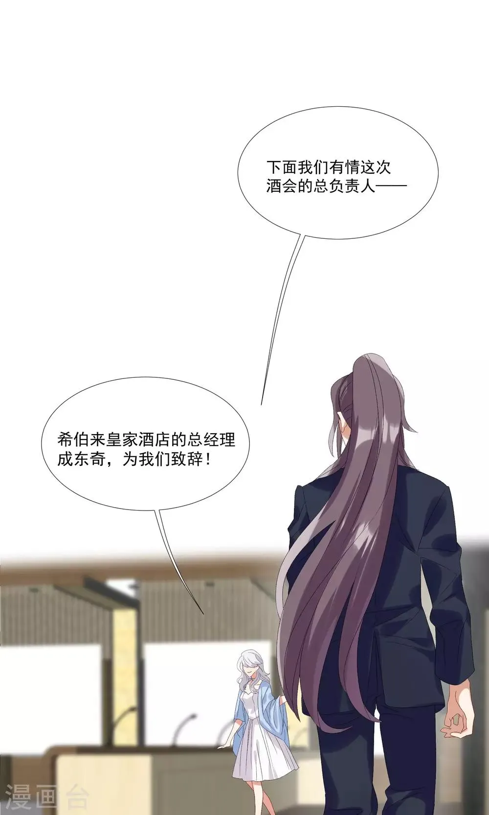 第27话 成东奇，救我…… 第19页