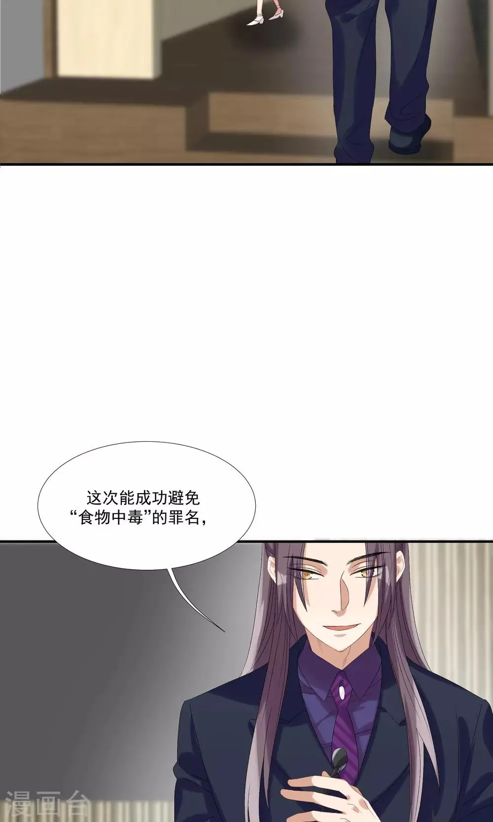 第27话 成东奇，救我…… 第20页