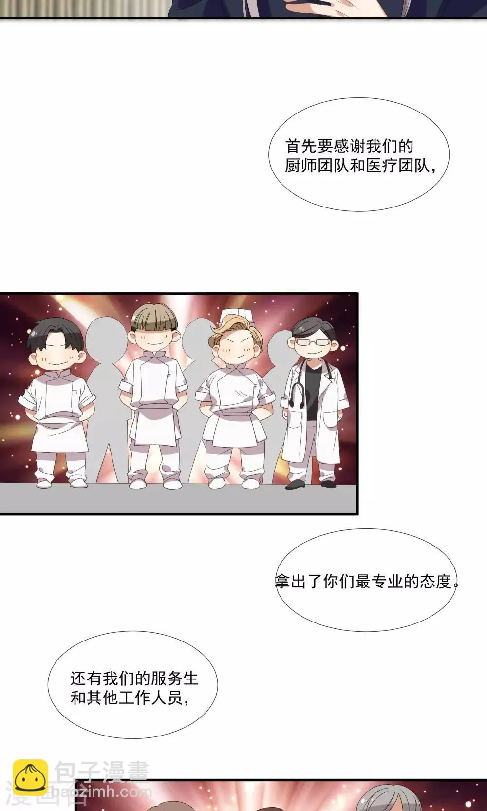 第27话 成东奇，救我…… 第21页