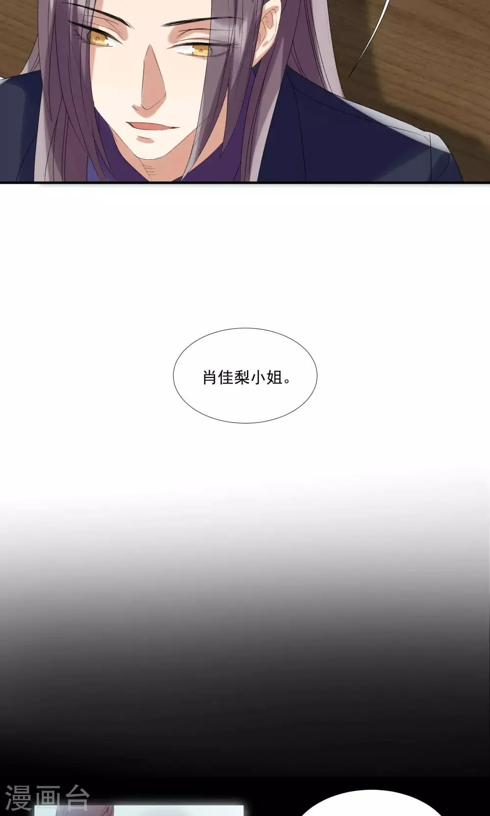 第27话 成东奇，救我…… 第23页