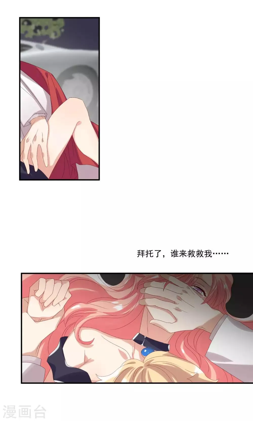 第27话 成东奇，救我…… 第30页