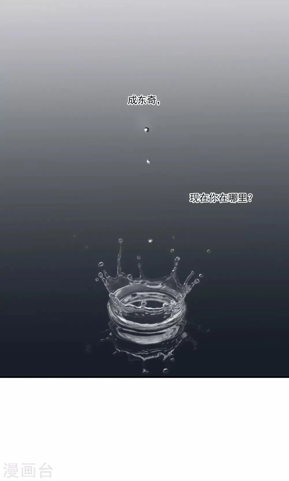 第27话 成东奇，救我…… 第32页