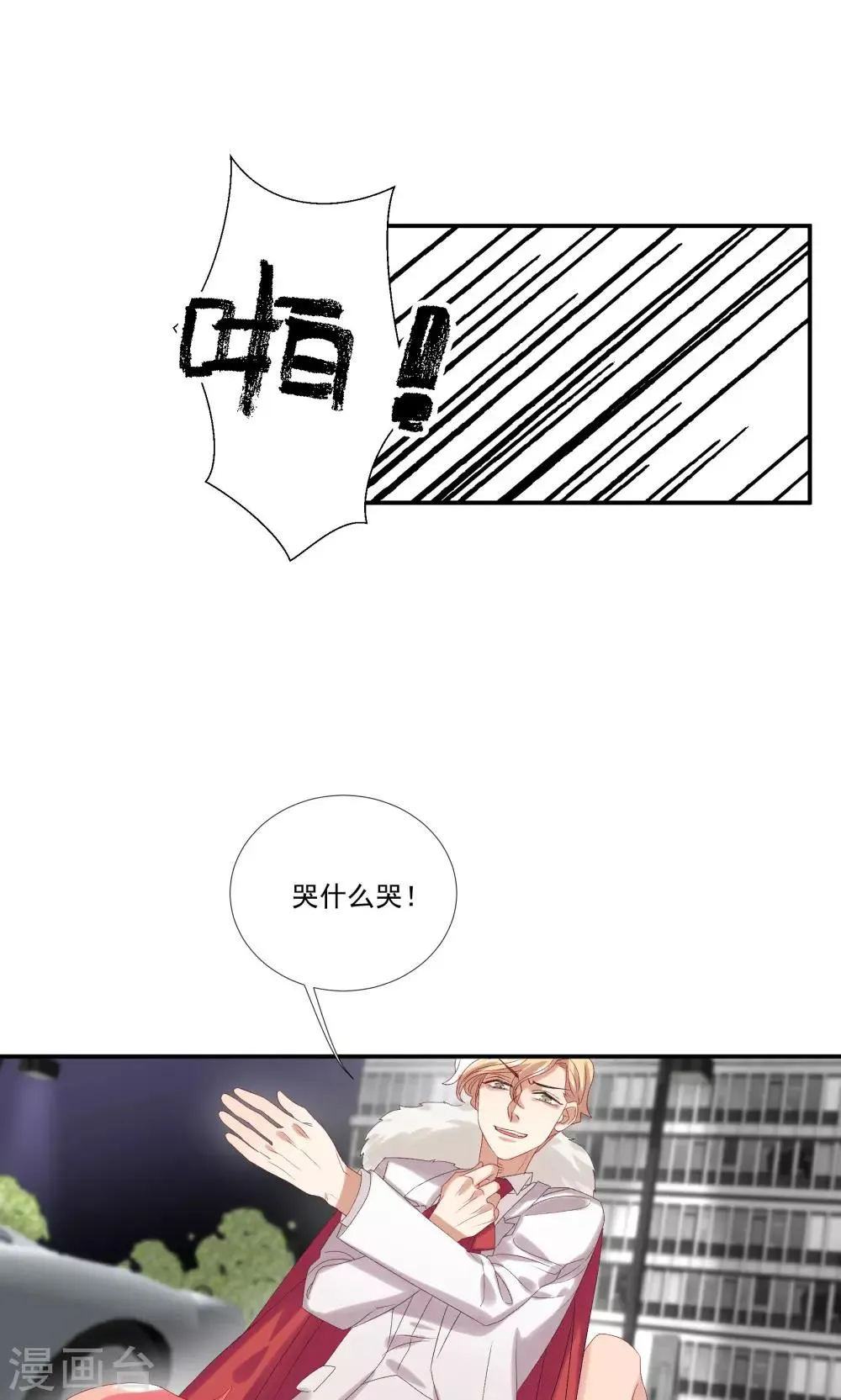 第27话 成东奇，救我…… 第33页