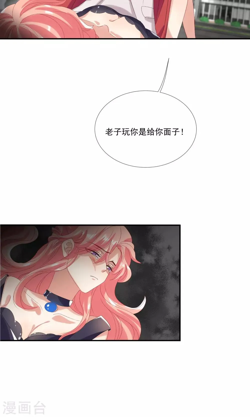 第27话 成东奇，救我…… 第34页