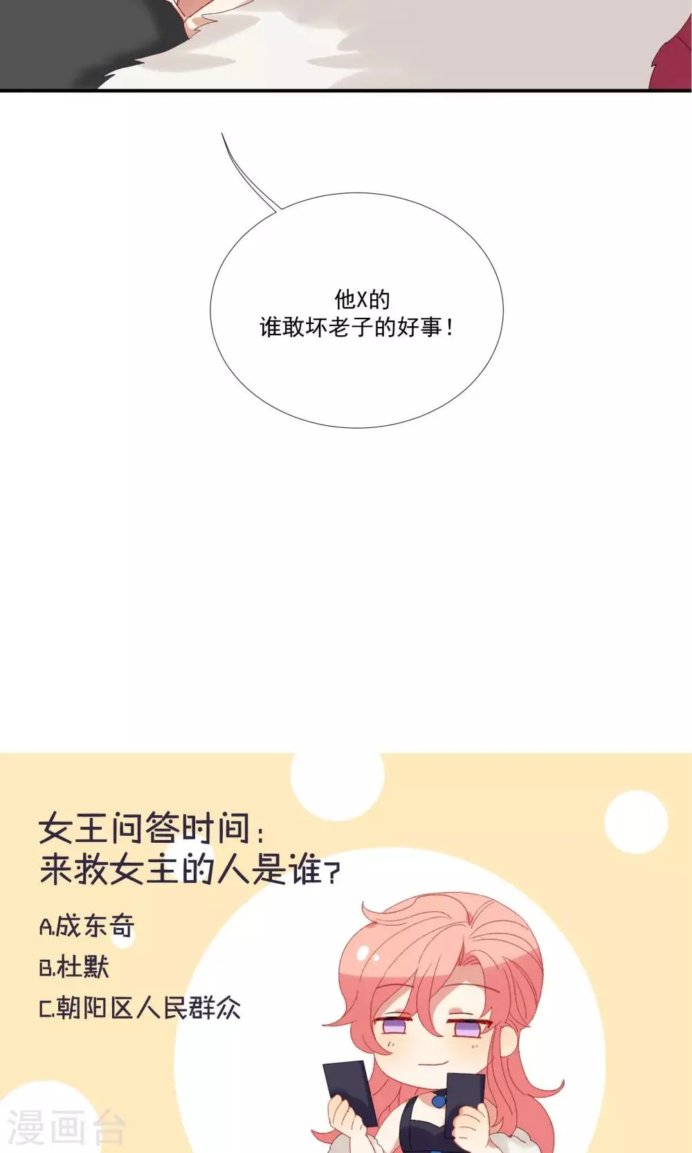 第27话 成东奇，救我…… 第39页