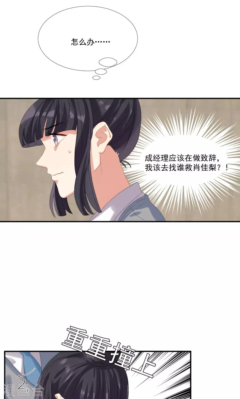 第28话 我不会嫌弃你 第3页