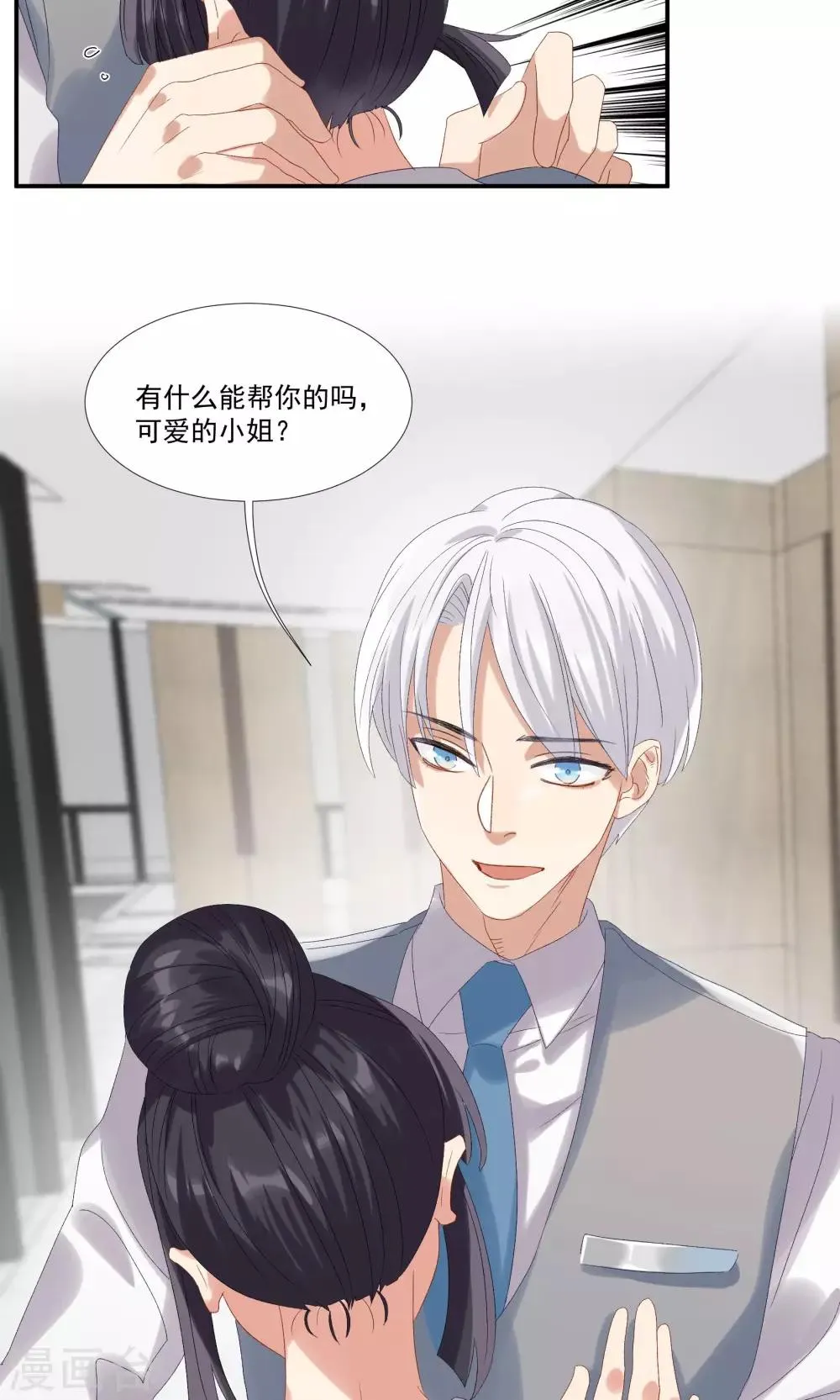 第28话 我不会嫌弃你 第4页