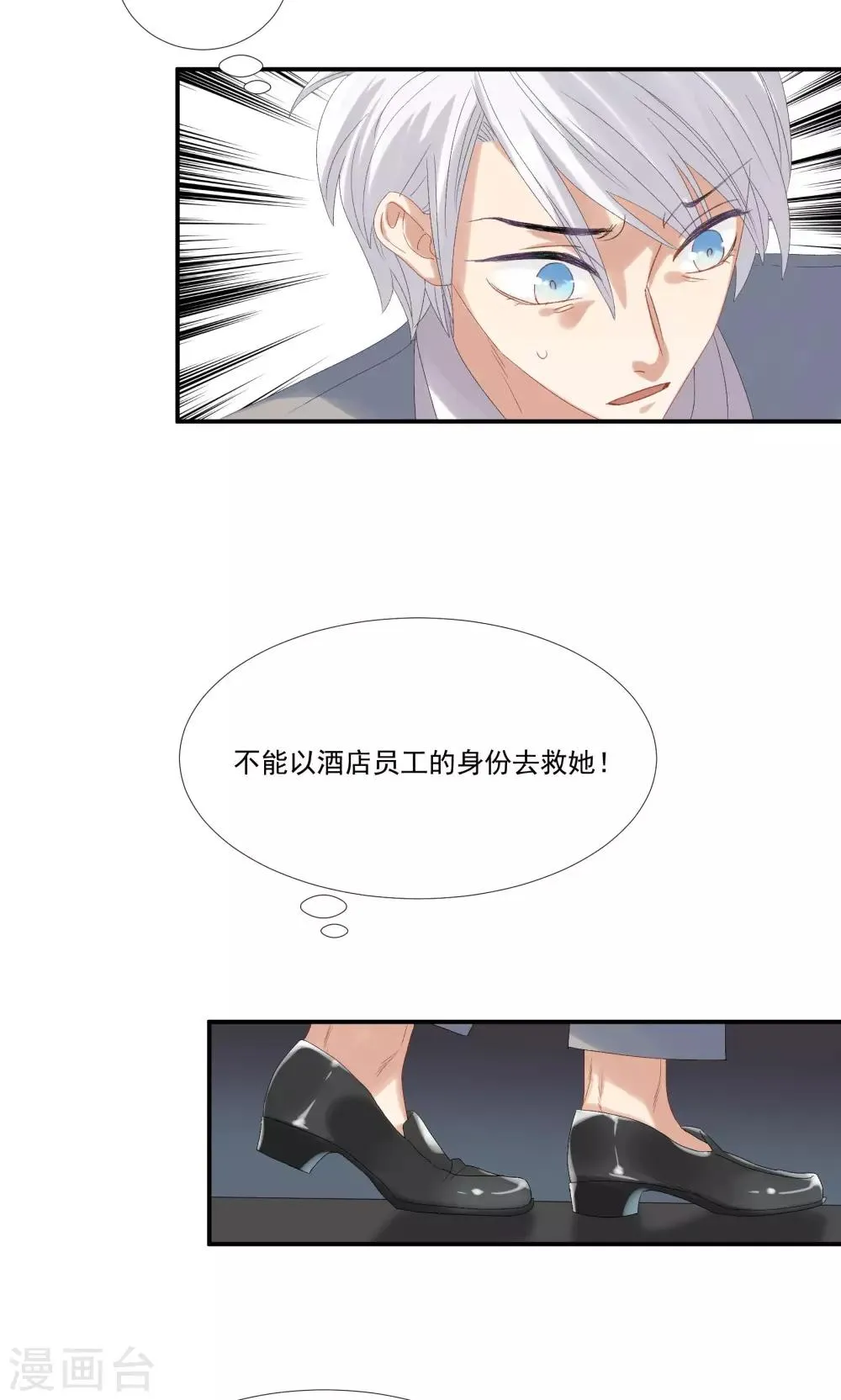 第28话 我不会嫌弃你 第7页