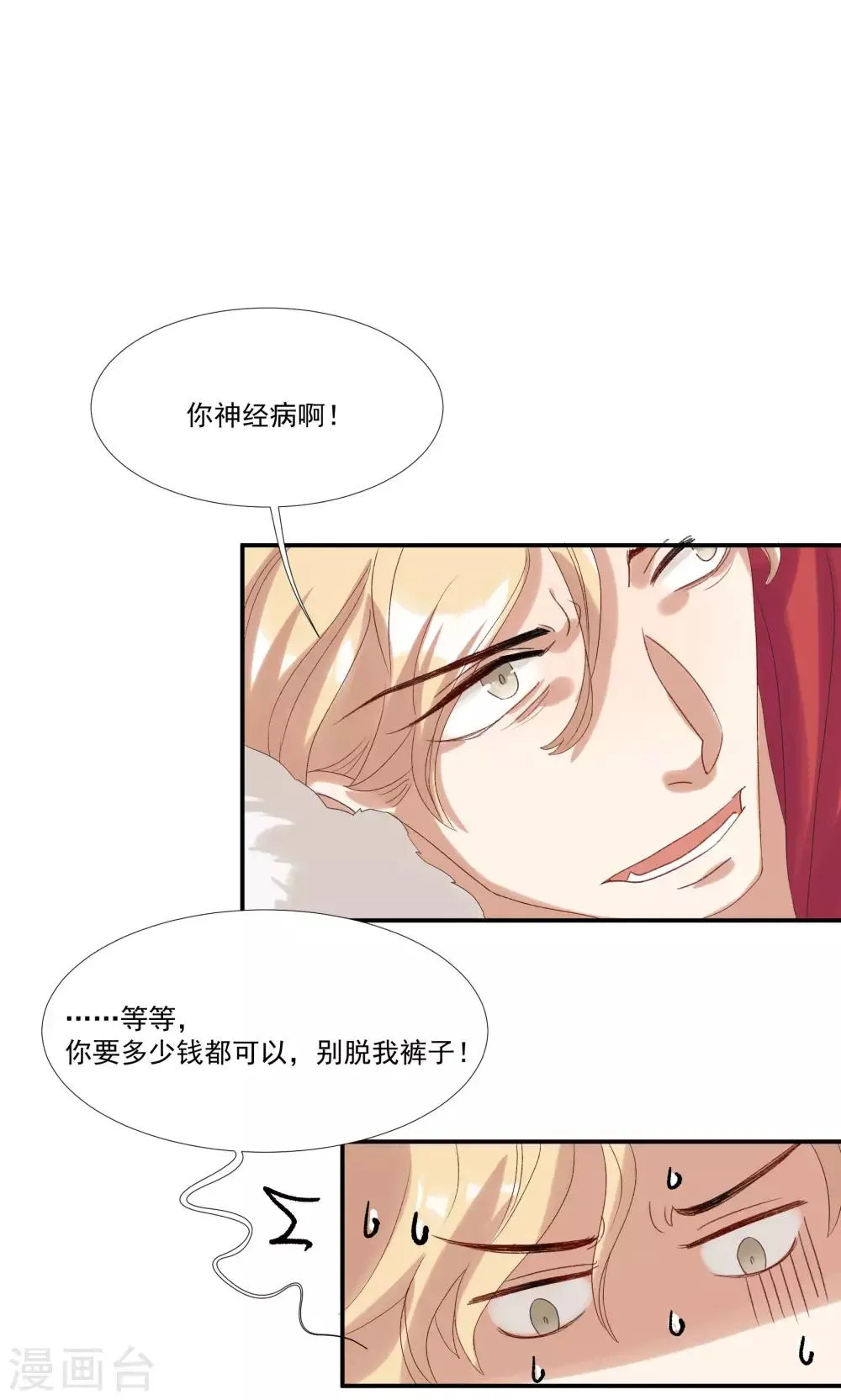 第28话 我不会嫌弃你 第21页