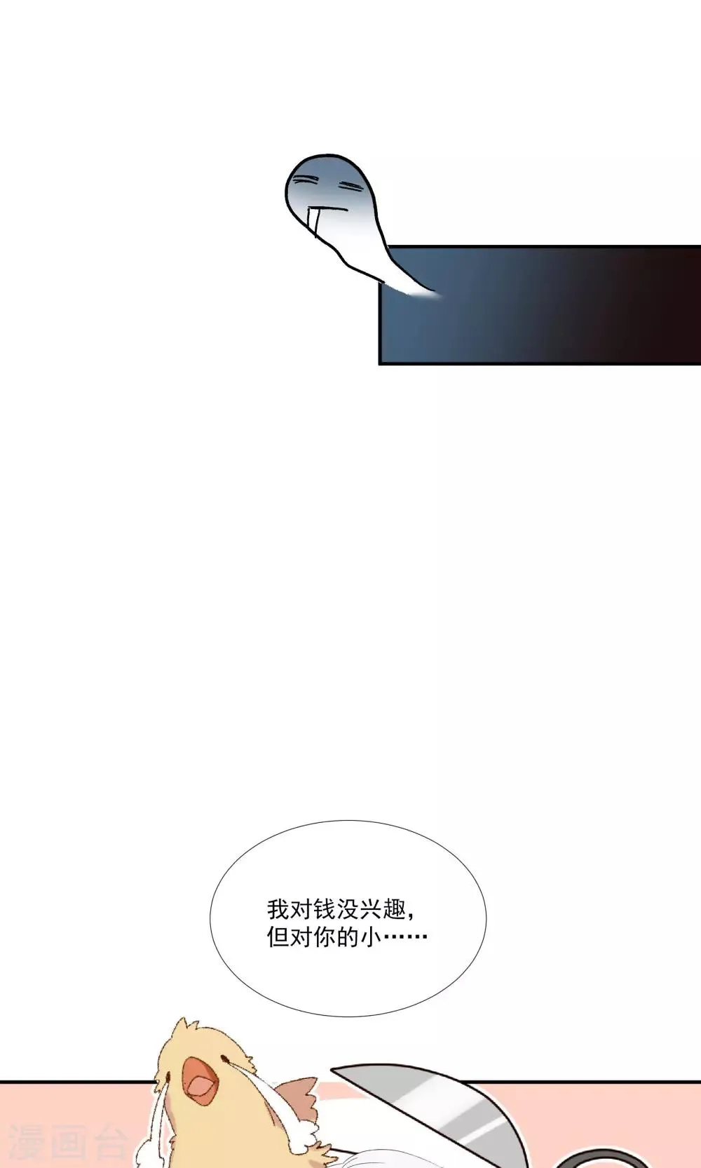 第28话 我不会嫌弃你 第22页