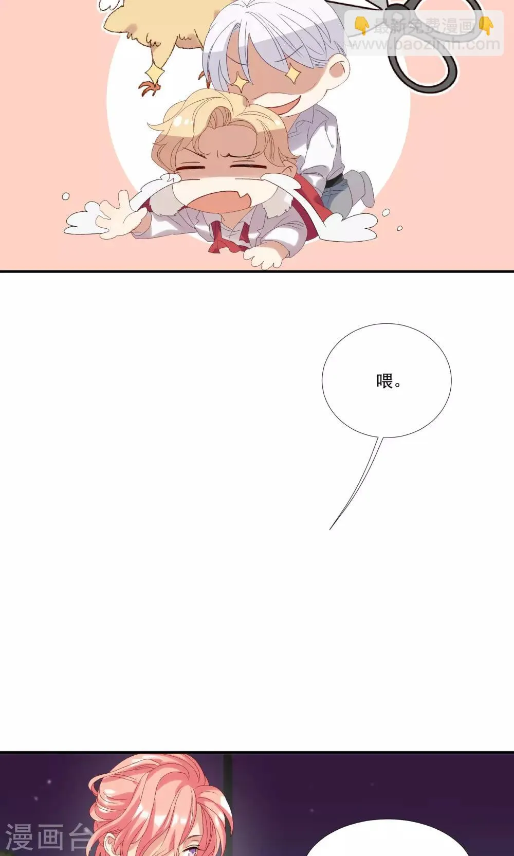 第28话 我不会嫌弃你 第23页
