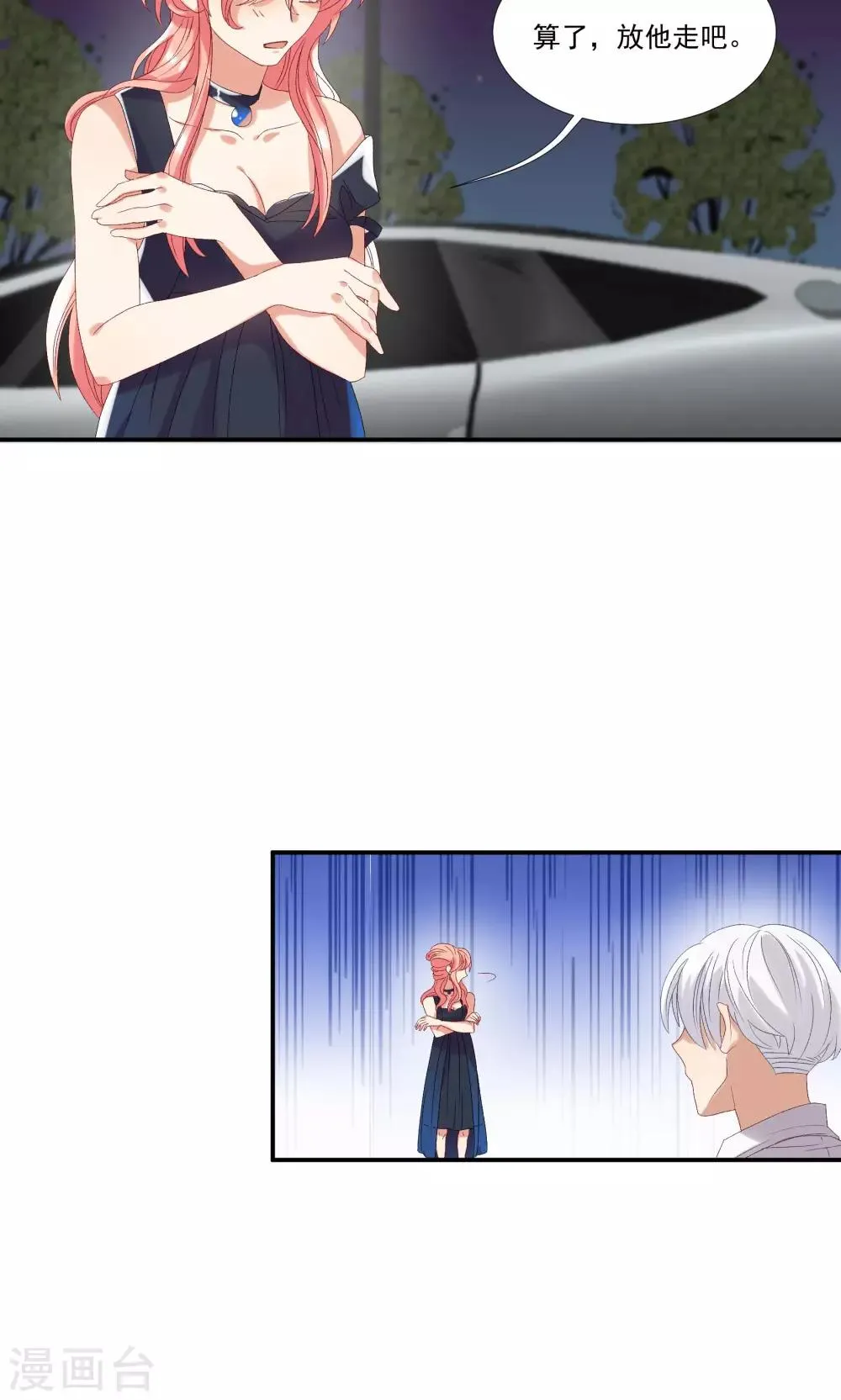 第28话 我不会嫌弃你 第24页