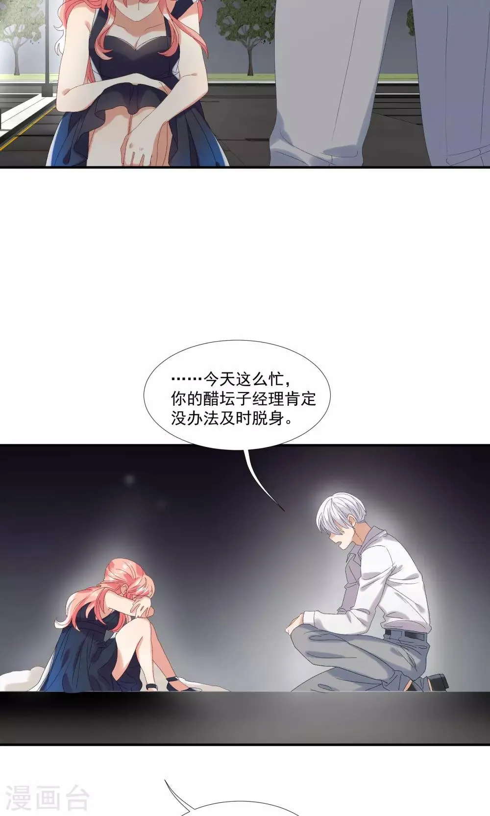 第28话 我不会嫌弃你 第29页