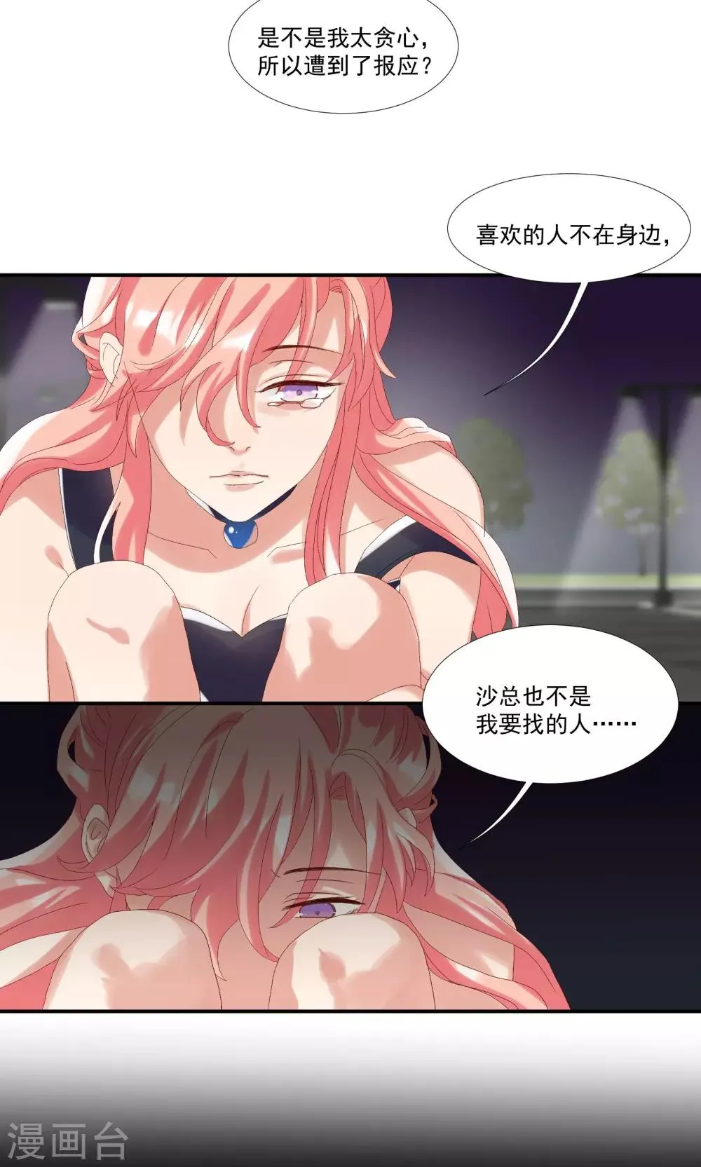 第28话 我不会嫌弃你 第30页