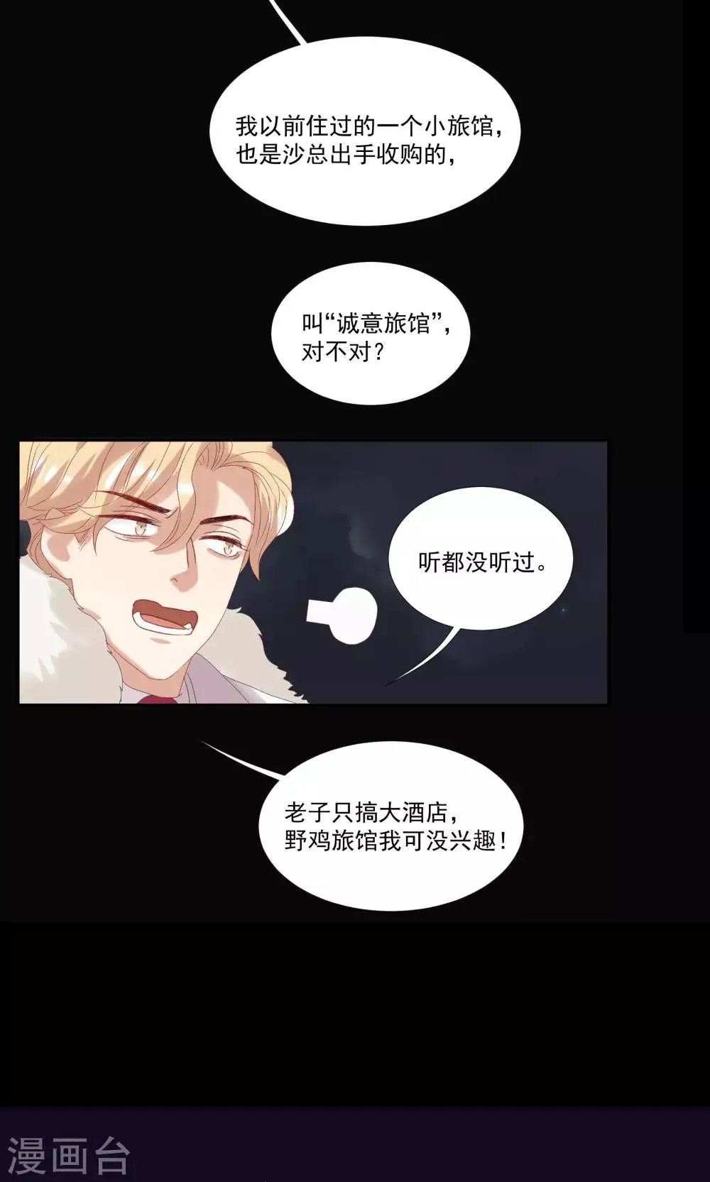 第28话 我不会嫌弃你 第32页