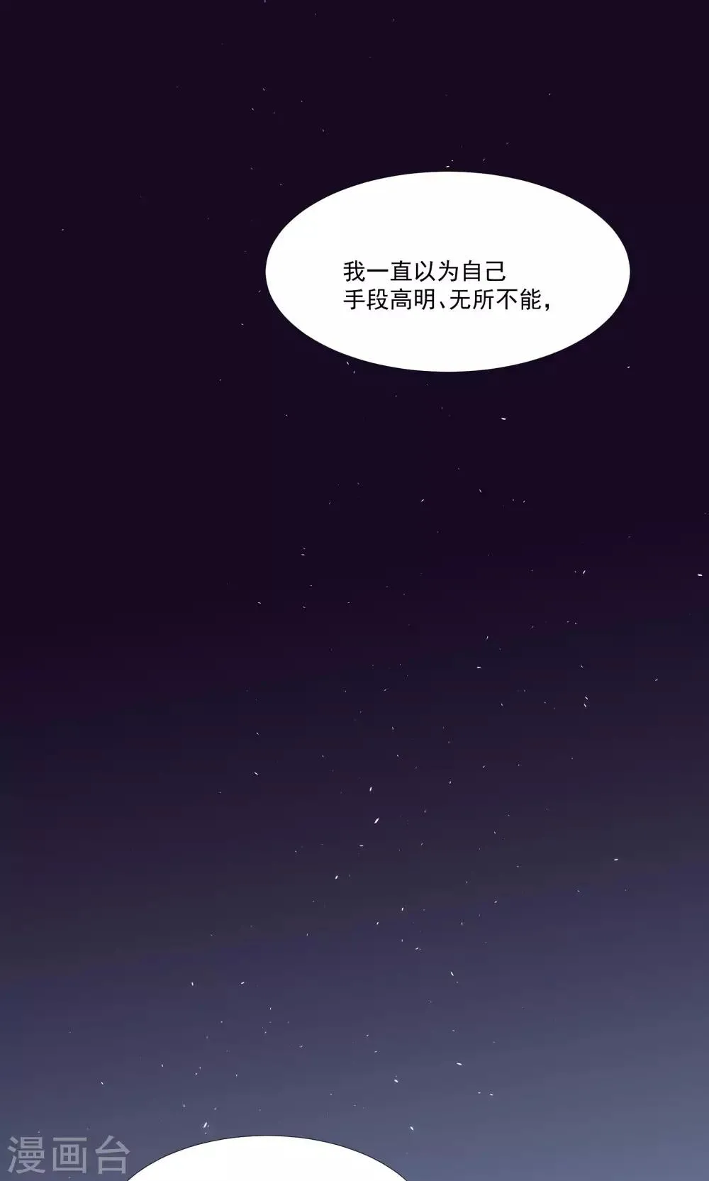 第28话 我不会嫌弃你 第33页