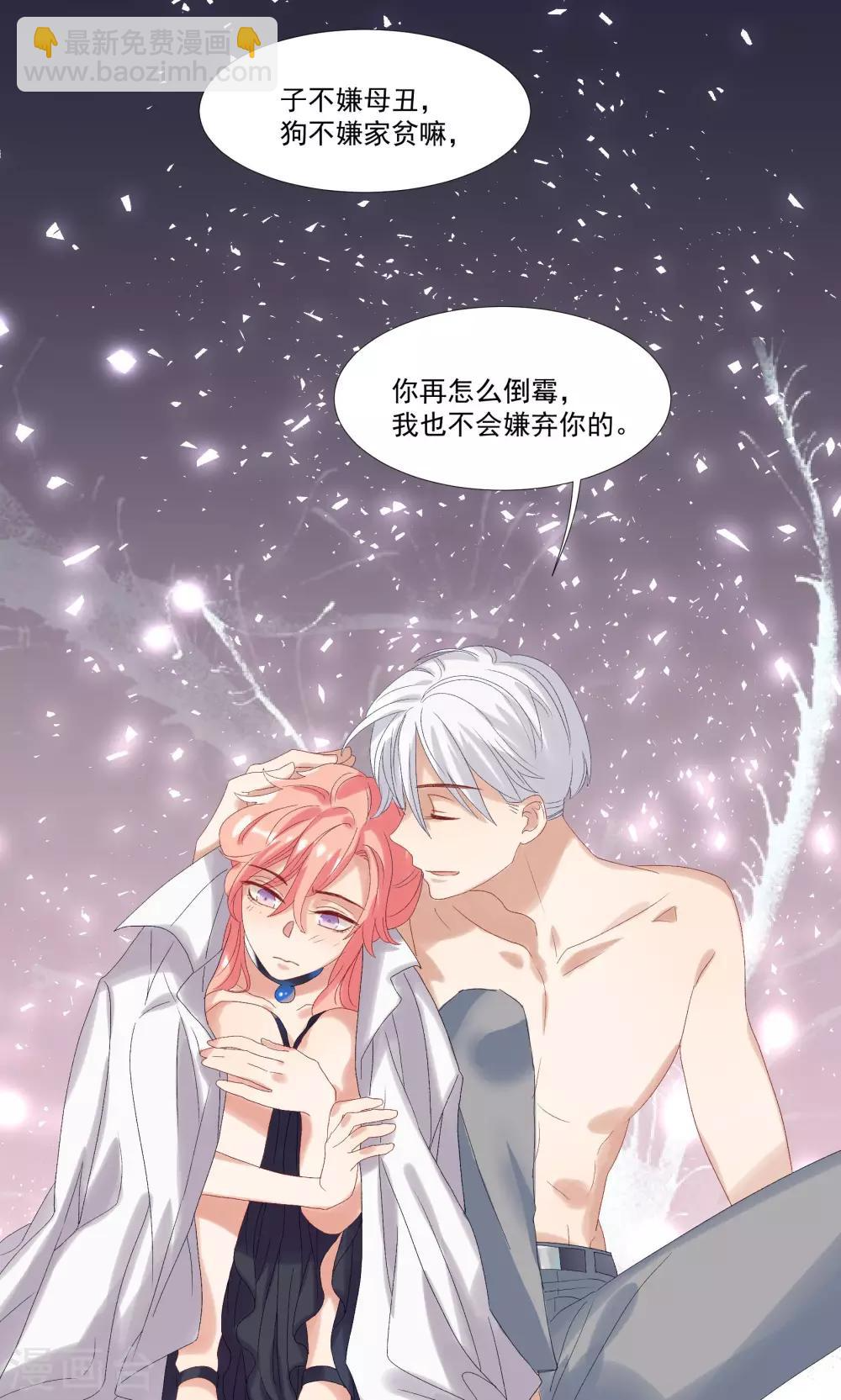 第28话 我不会嫌弃你 第37页