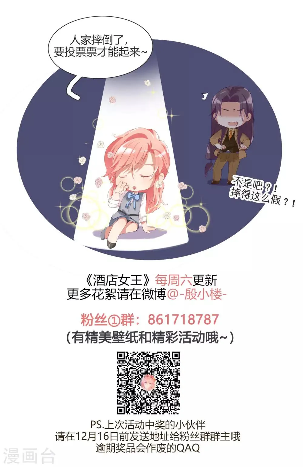 第28话 我不会嫌弃你 第41页