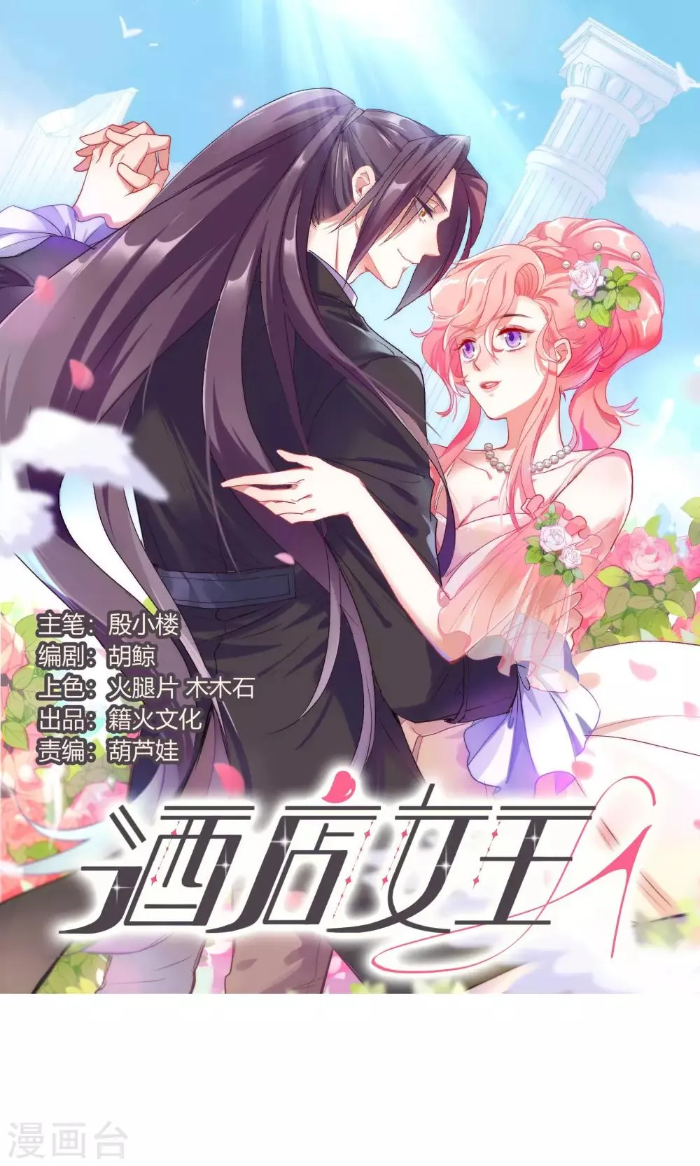 第29话 我的女王大人 第1页