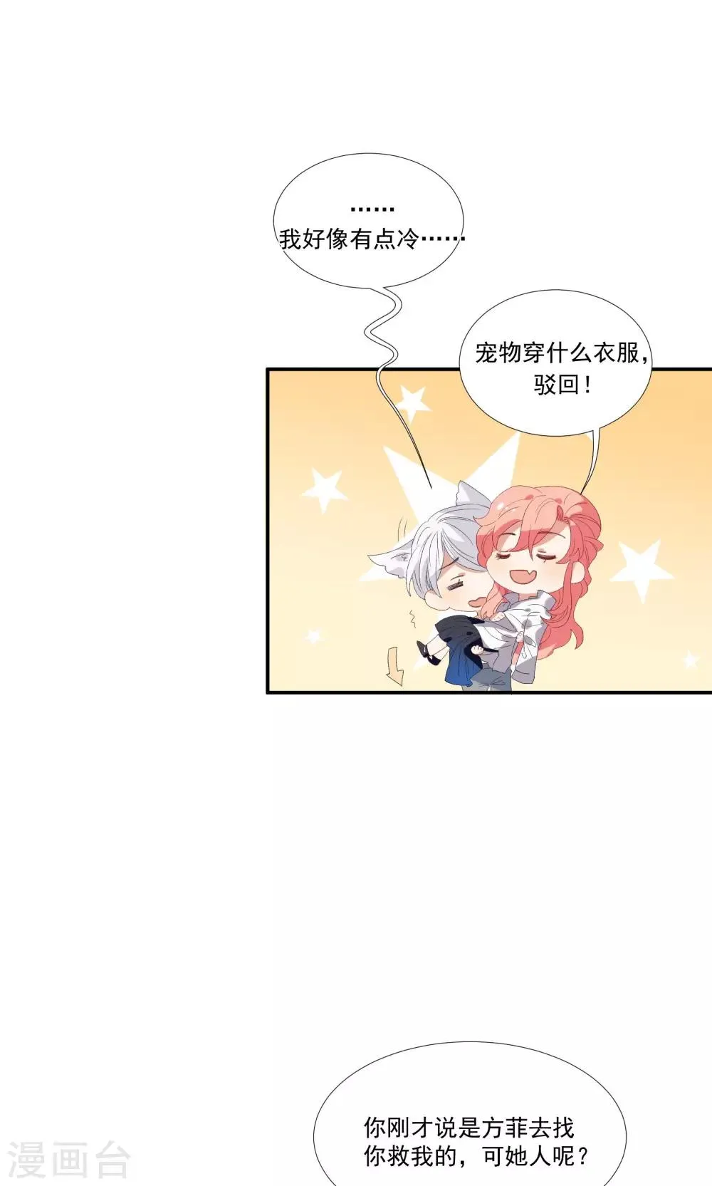 第29话 我的女王大人 第3页