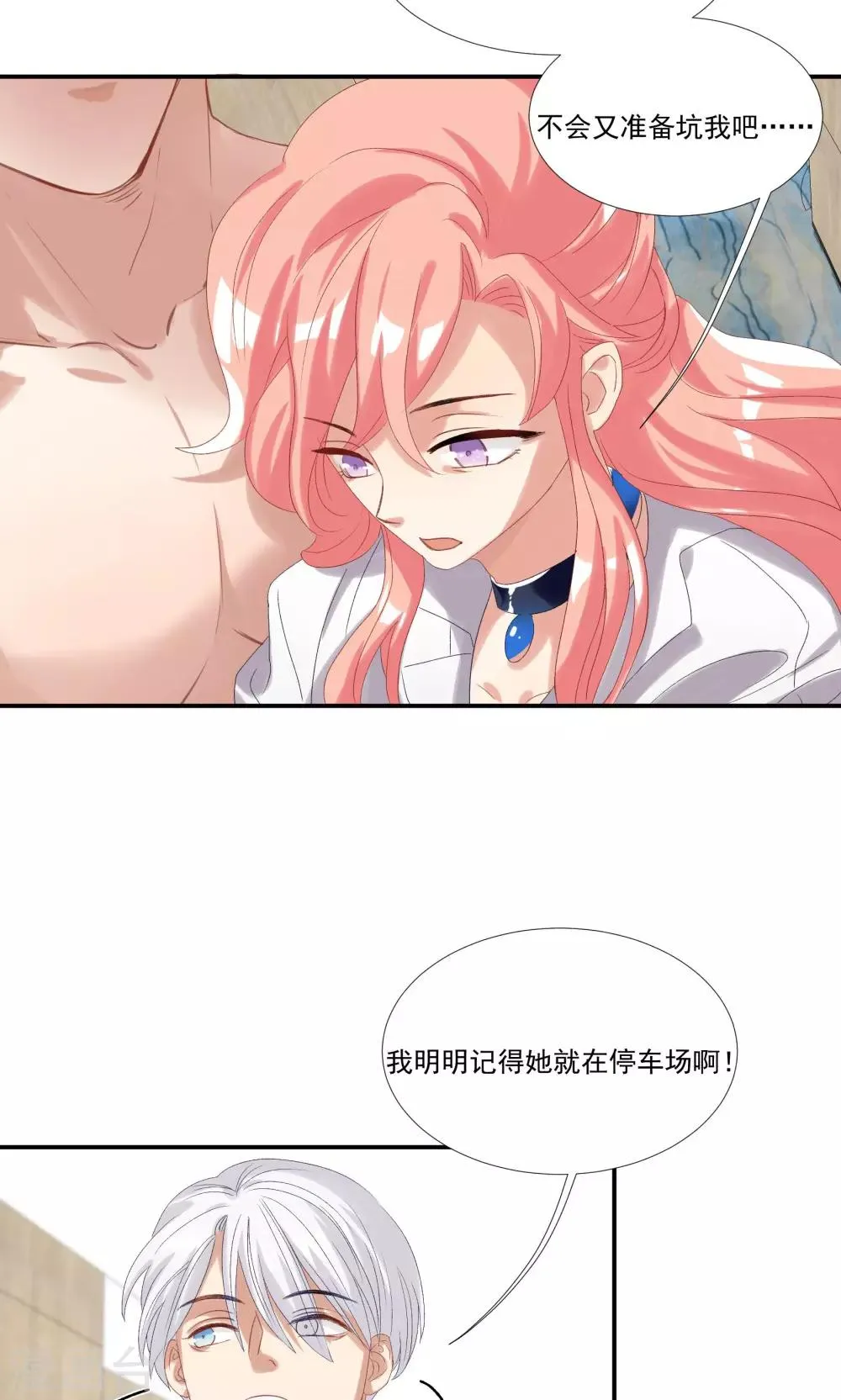 第29话 我的女王大人 第4页